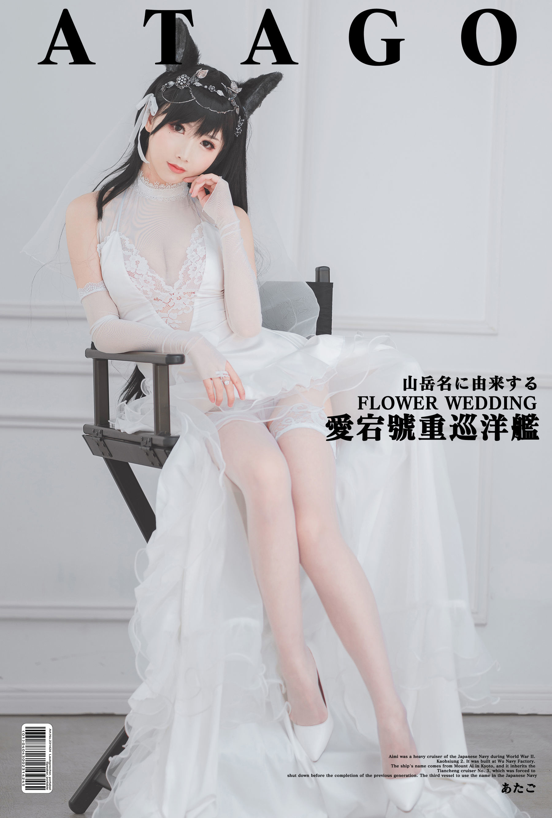 [萝莉COS] 面饼仙儿 – 爱宕花嫁 [29P] 插图8