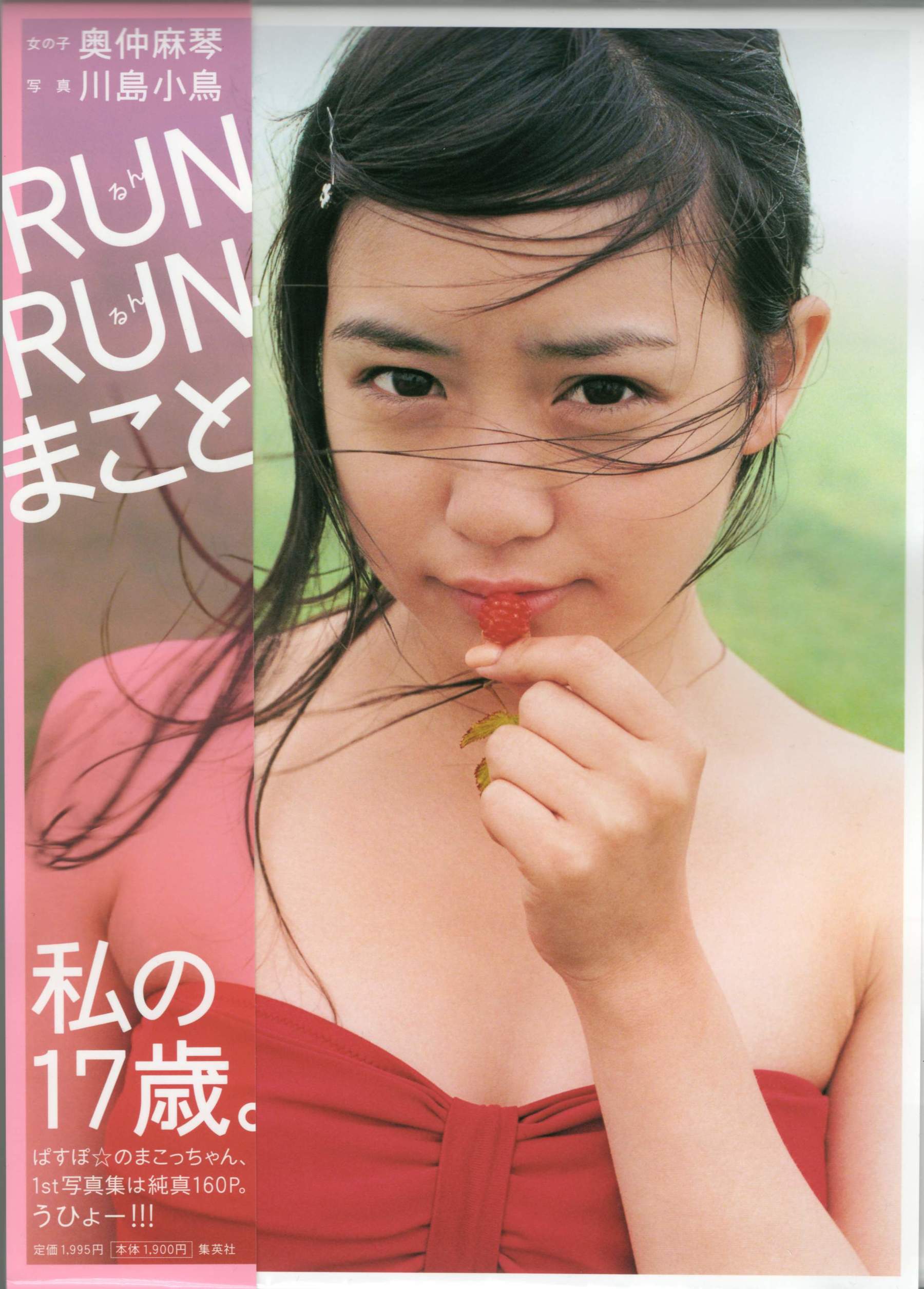 奥仲麻琴 《RUN RUN まこと》 摄影 川岛 小鸟 [156P] 2022-09-26 20:42:13-秀人网