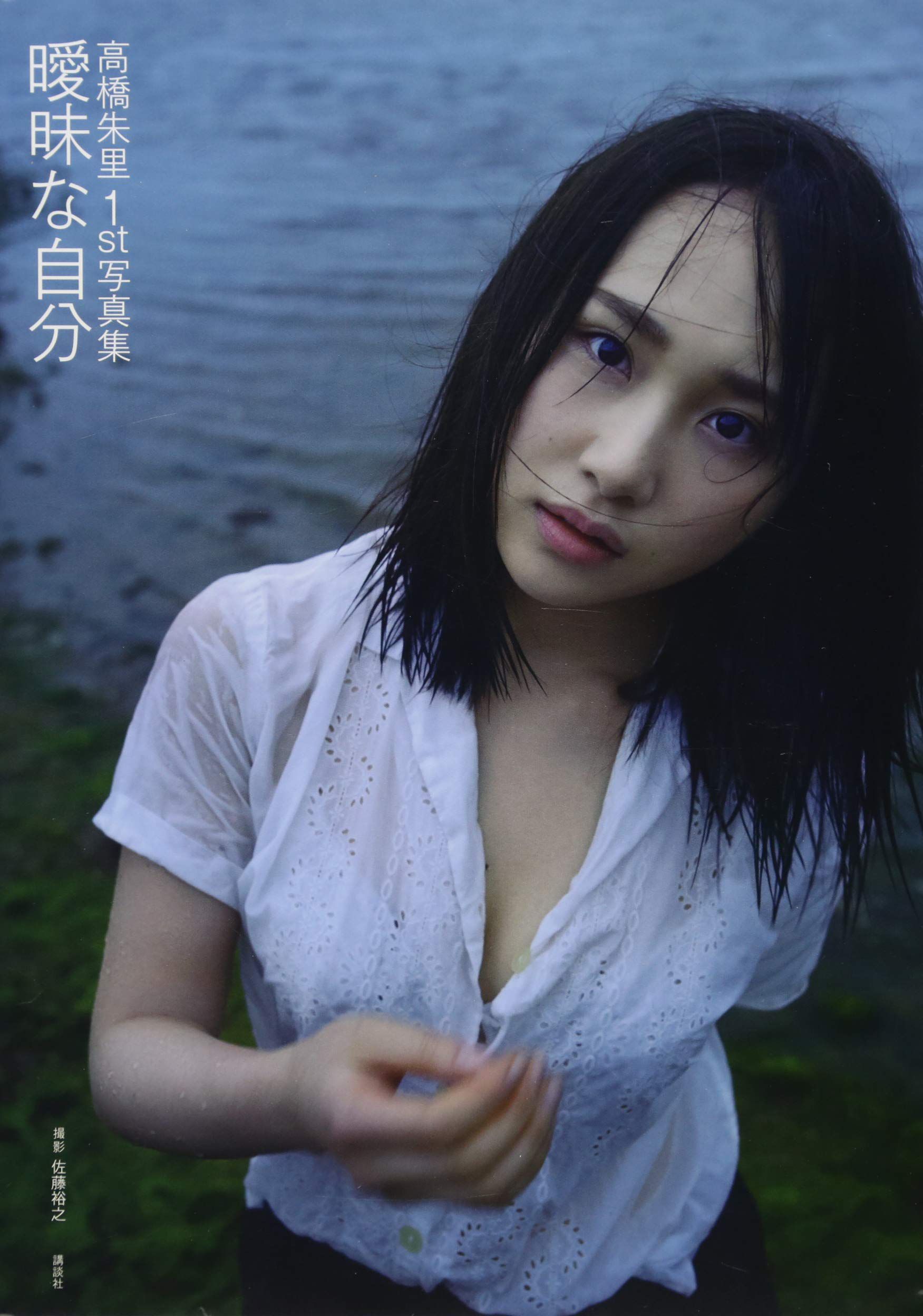 [pb] Juri Takahashi 高橋朱里 曖昧な自分 [122P] 2022-10-14 16:19:57-秀人网