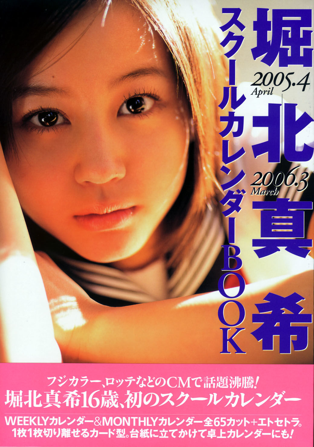 堀北真希 スクールカレンダーBOOK [70P] 2022-10-16 11:36:38-秀人网