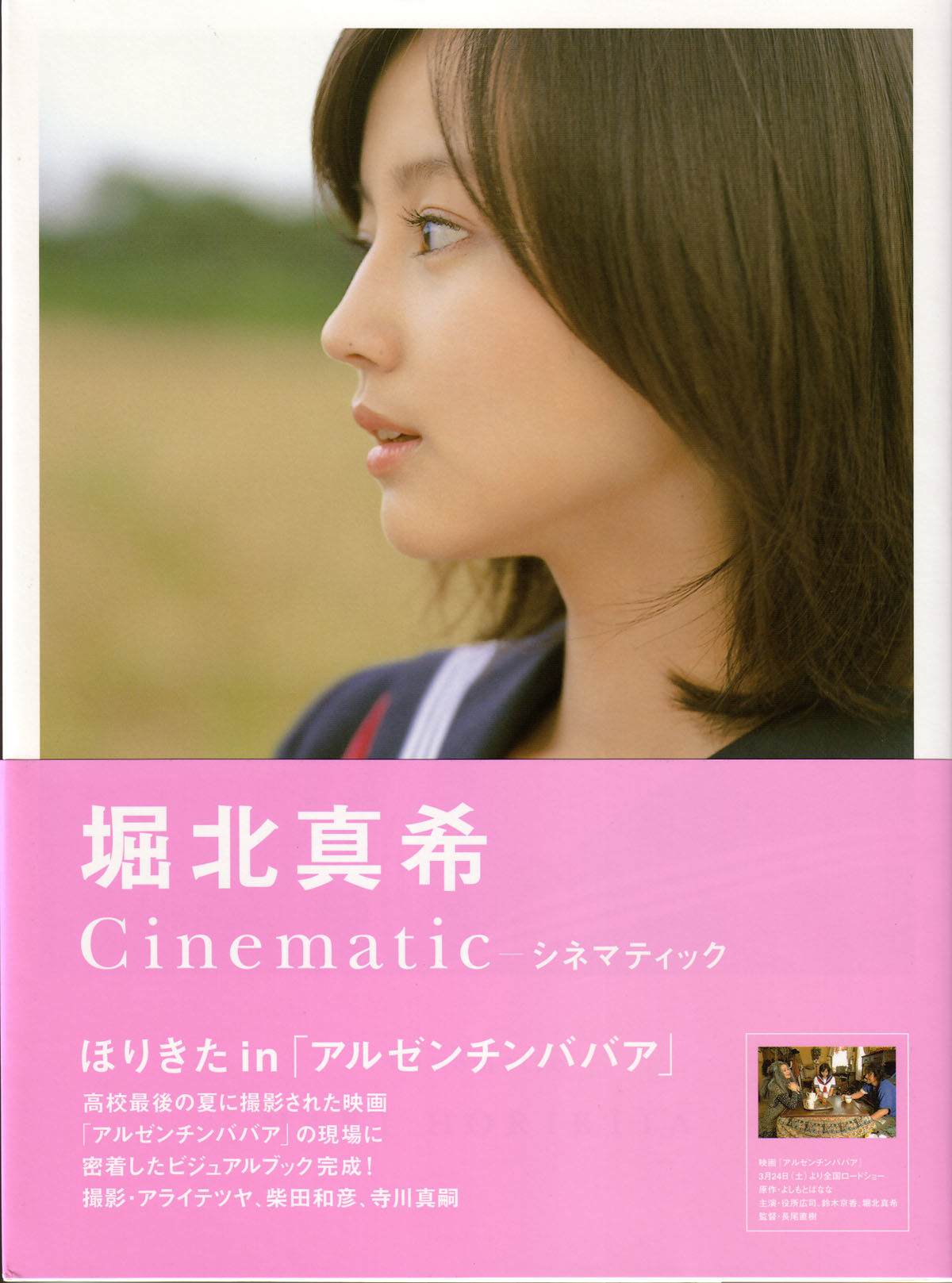 堀北真希 映画「アルゼンチンババア」ビジュアルBOOK「Cinematic」 [127P] 2022-10-30 05:14:10-秀人网