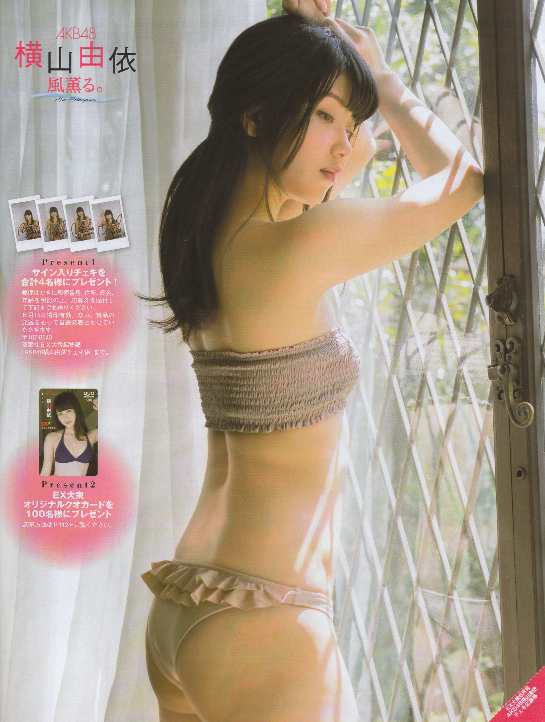 [EX Taishu] 2014年No.06 横山由依 宮脇咲良 松村沙友理 [32P] 插图9