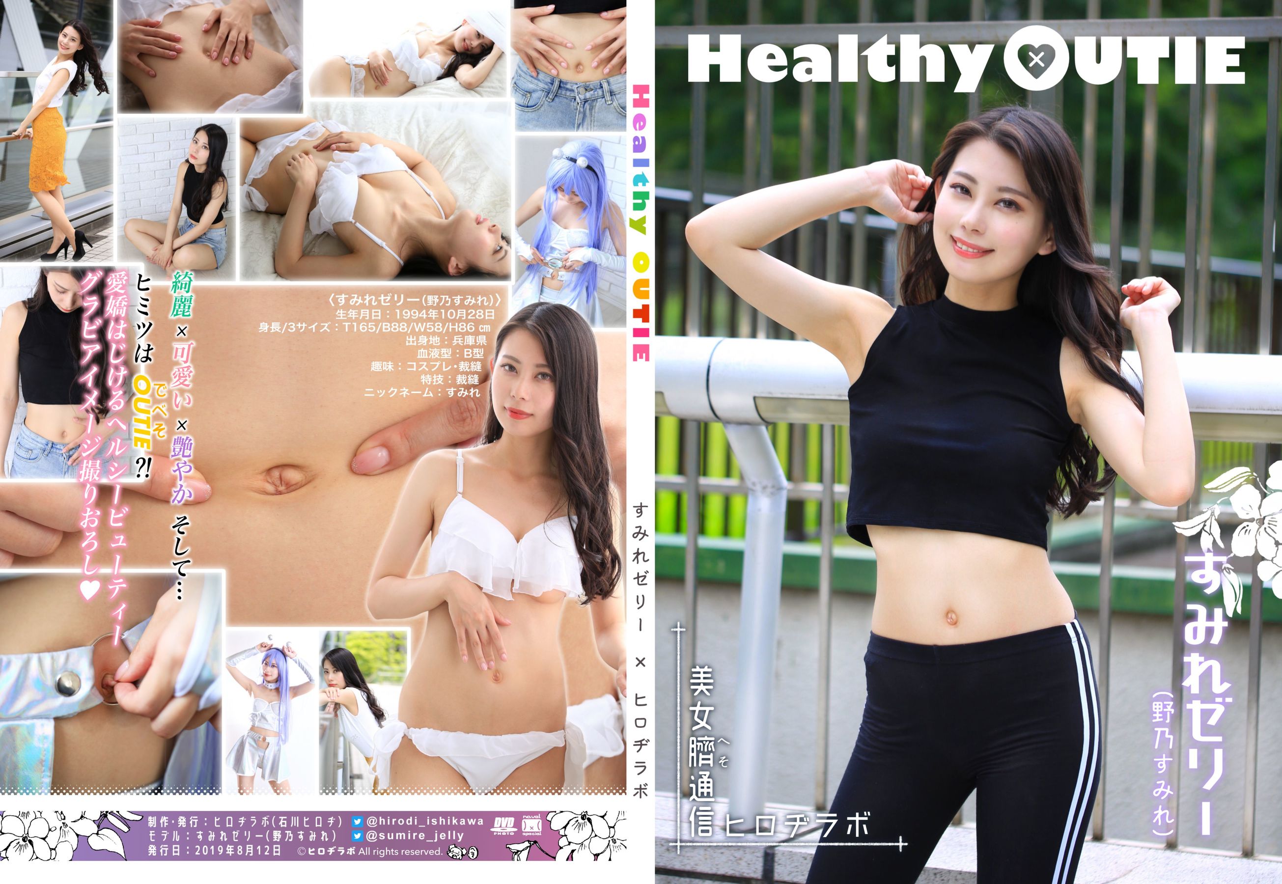 Sumire Jelly すみれゼリ 野乃すみれ – Healthy OUTIE [158P] 2022-11-21 07:57:20-秀人网