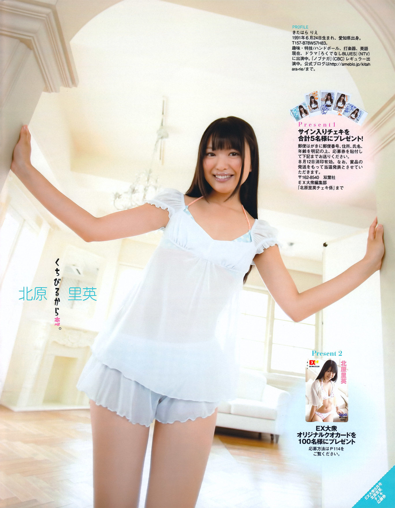 [EX Taishu] 2011年No.08 北原里英 芹娜 KONAN 藤社优美 [52P] 插图8