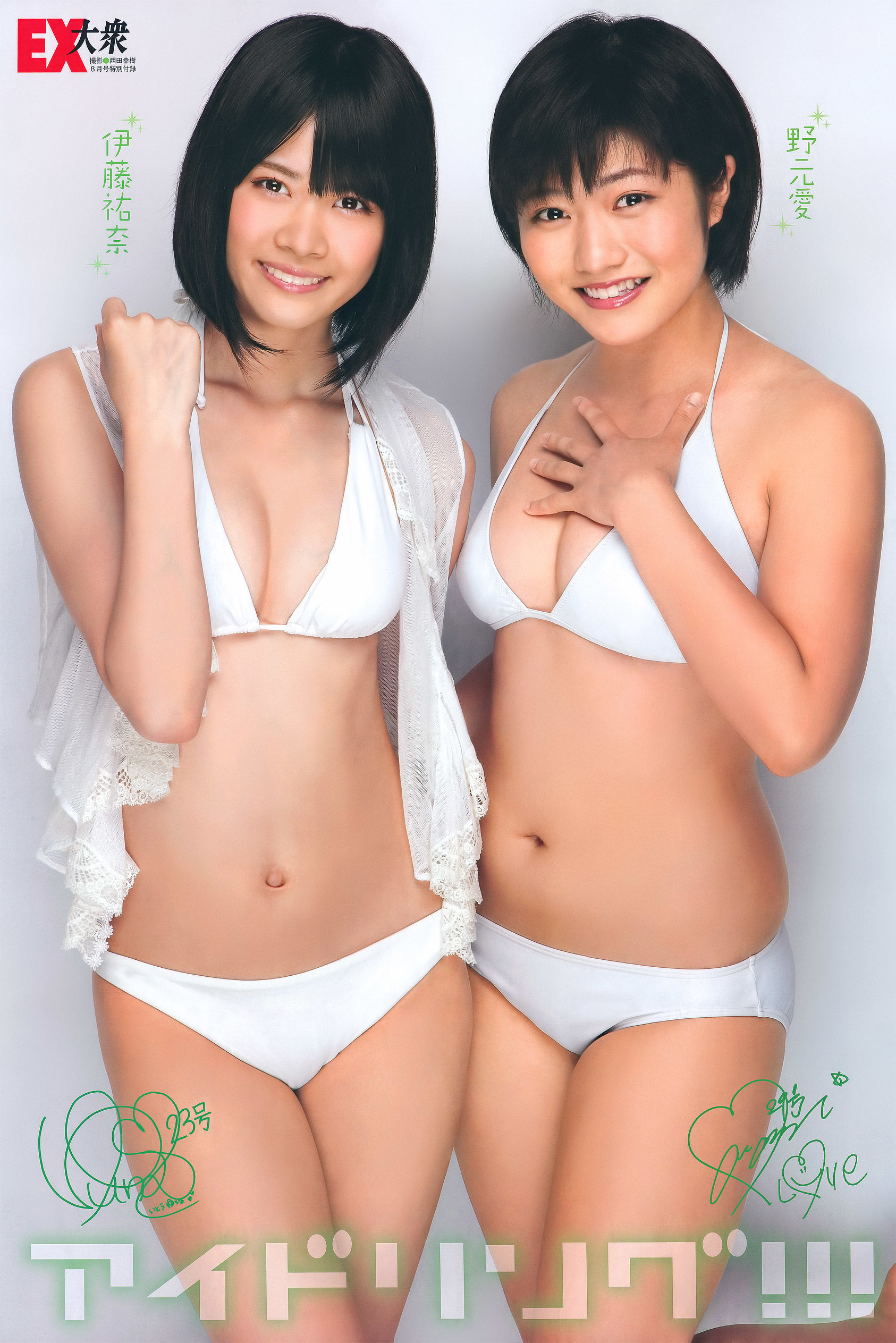 [EX Taishu] 2011年No.08 北原里英 芹娜 KONAN 藤社优美 [52P] 插图10