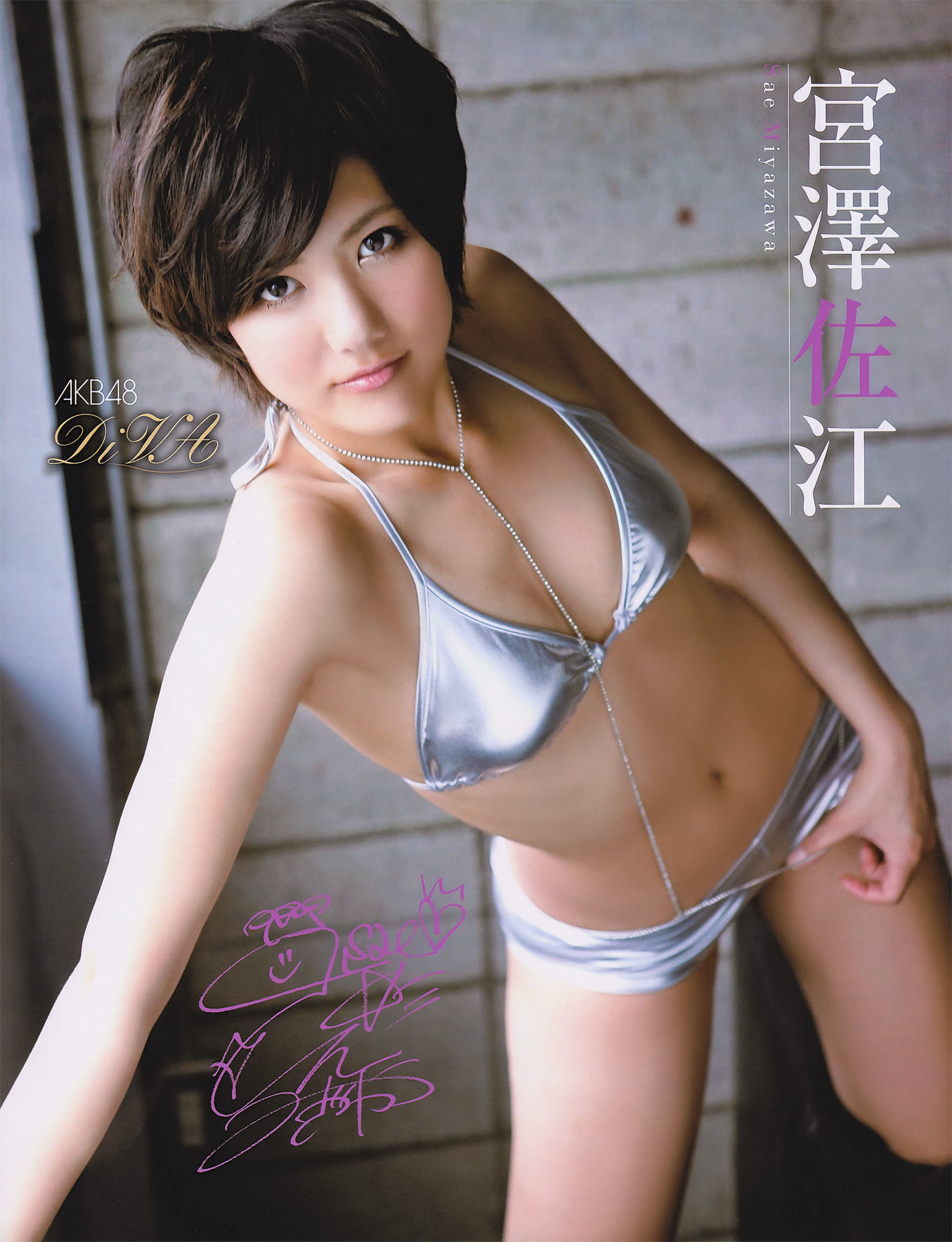 [EX Taishu] 2011年No.05 DiVA 篠崎愛 原幹恵 熊田曜子 杉原杏璃 仁藤みさき [51P] 插图5