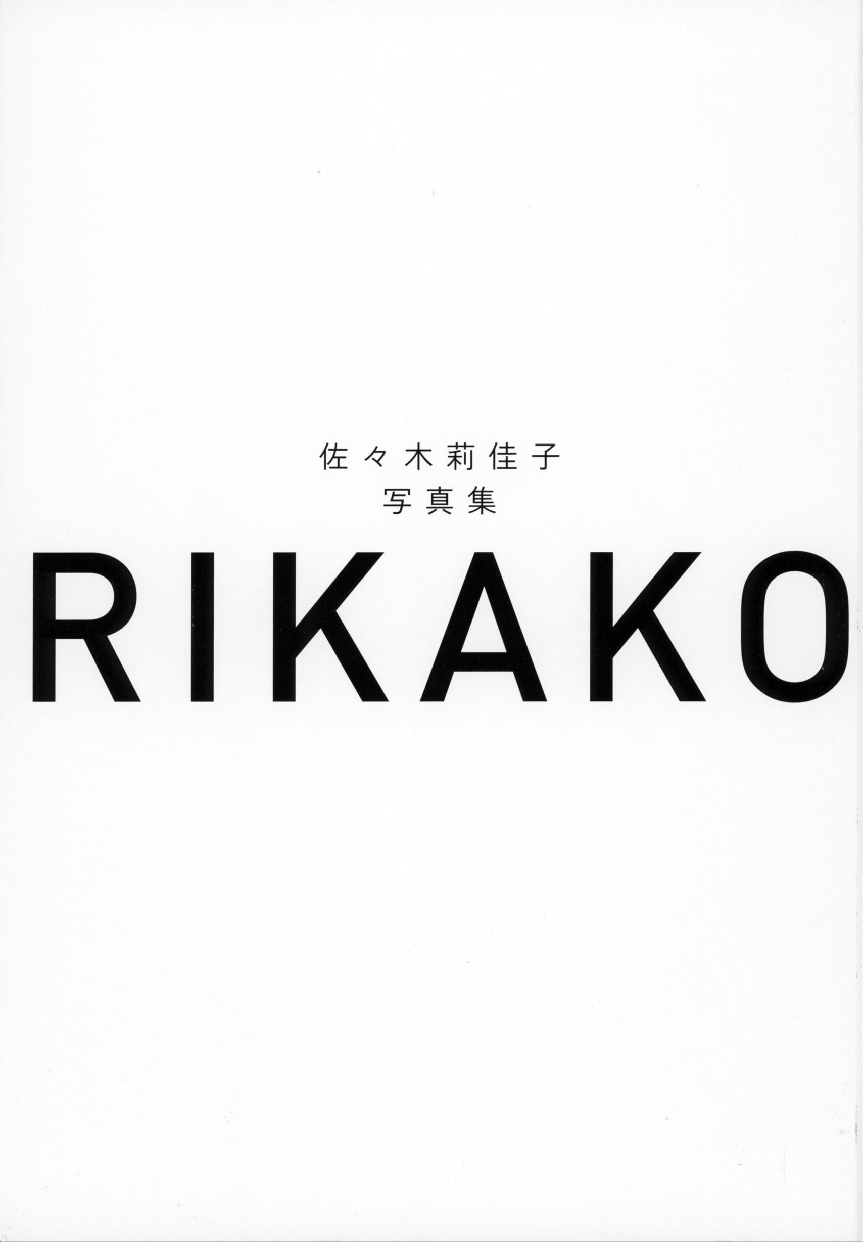 佐々木莉佳子 写真集 『 ＲＩＫＡＫＯ 』Amazon限定アザーカバーVer [119P] 插图2