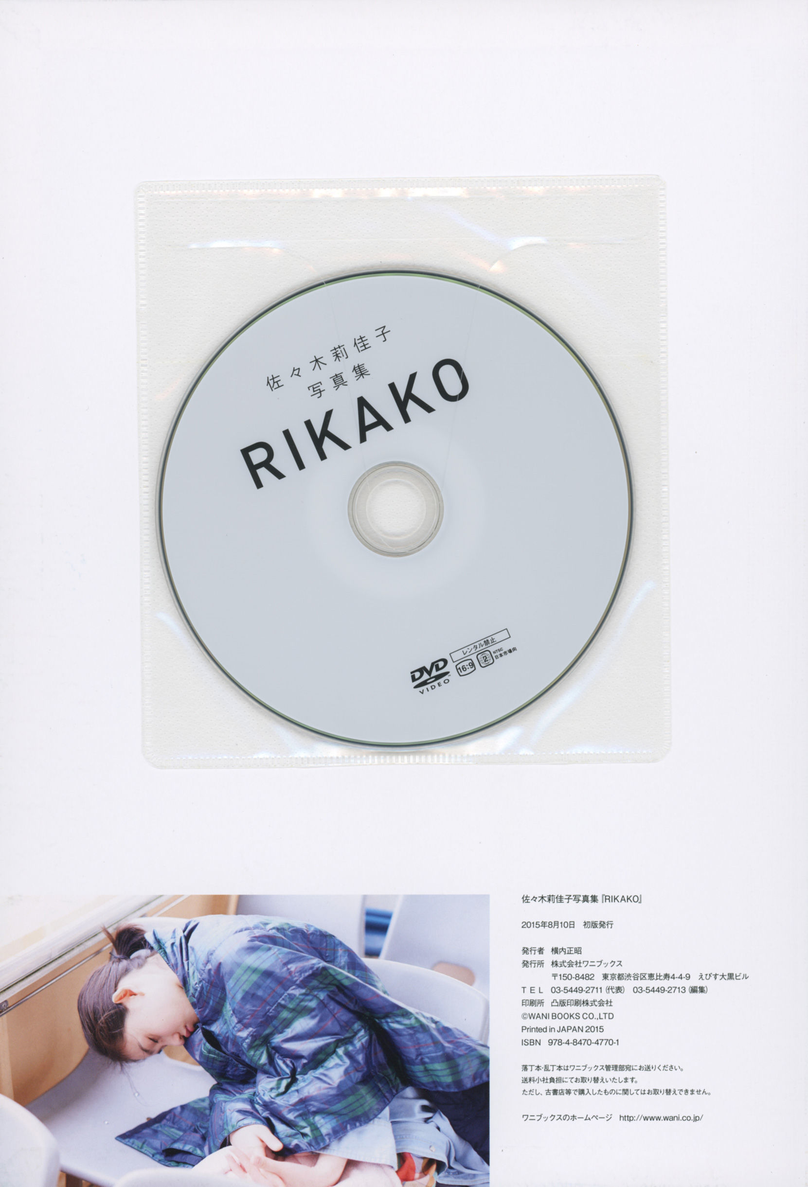 佐々木莉佳子 写真集 『 ＲＩＫＡＫＯ 』Amazon限定アザーカバーVer [119P] 插图8