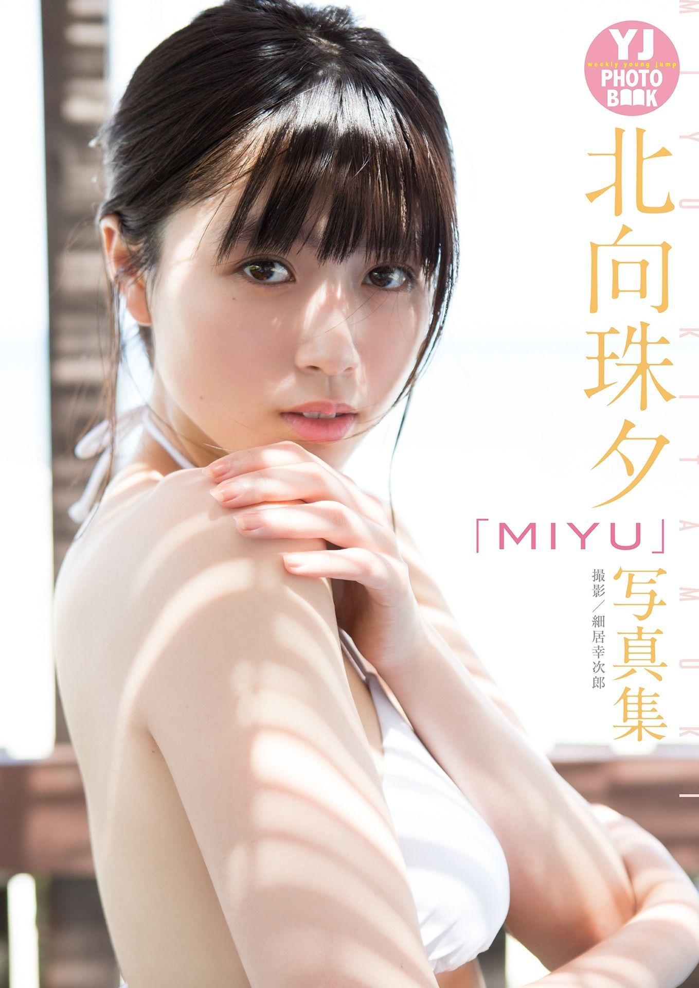 MIYU 北向珠夕「MIYU」写真集 [27P] 2023-02-24 01:01:45-秀人网