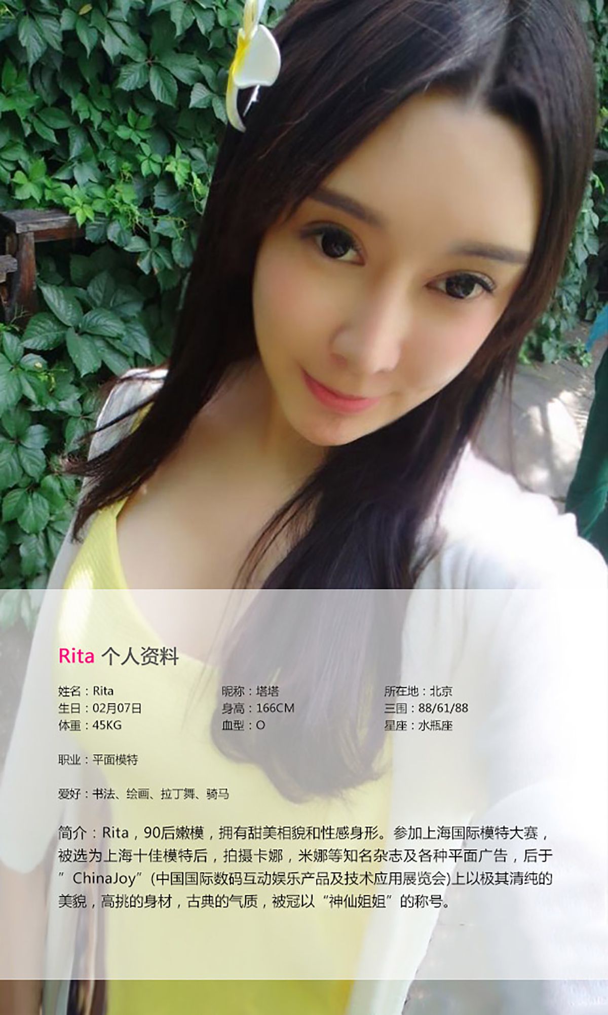 Rita《与Rita的夏日约定》 UGirls 爱尤物 No.055 [35P] 插图2