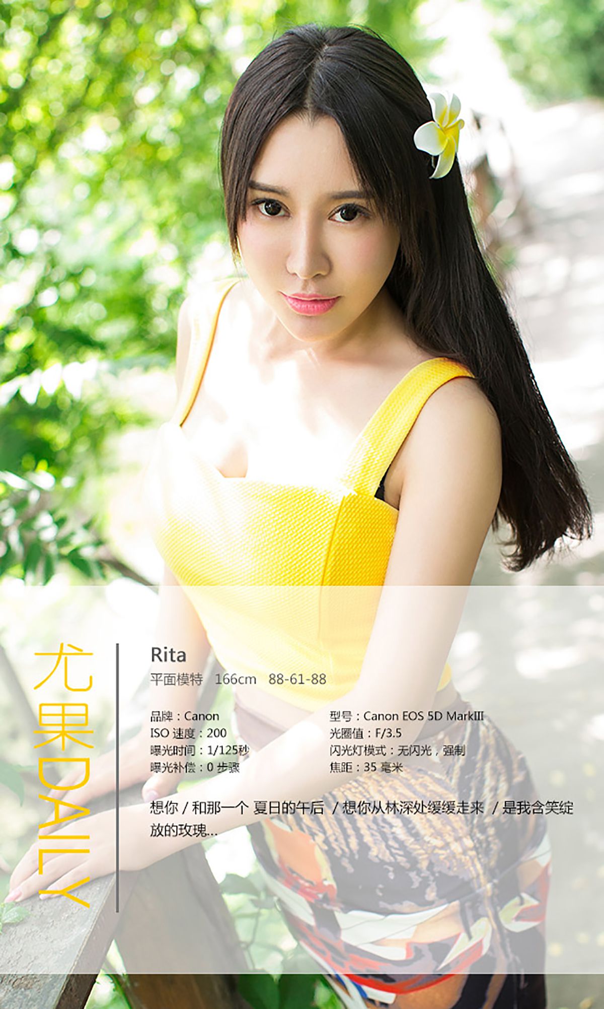 Rita《与Rita的夏日约定》 UGirls 爱尤物 No.055 [35P] 插图4