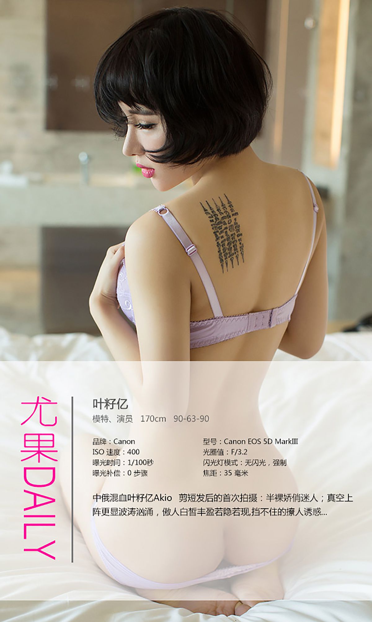 叶籽亿《中俄混血》 UGirls 爱尤物 No.038 [36P] 插图4