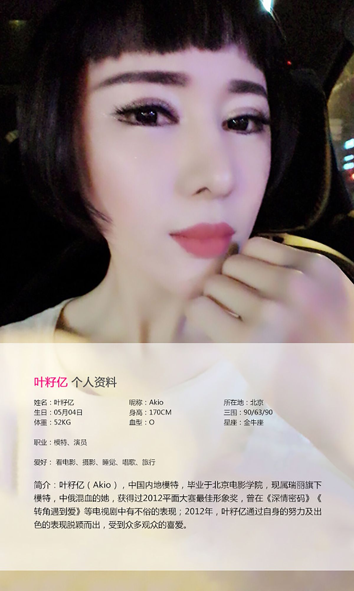 叶籽亿《中俄混血》 UGirls 爱尤物 No.038 [36P] 插图2