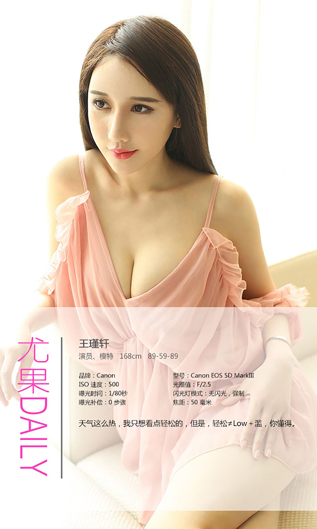 王瑾轩《夏天轻时光》 UGirls 爱尤物 No.068 [40P] 插图4