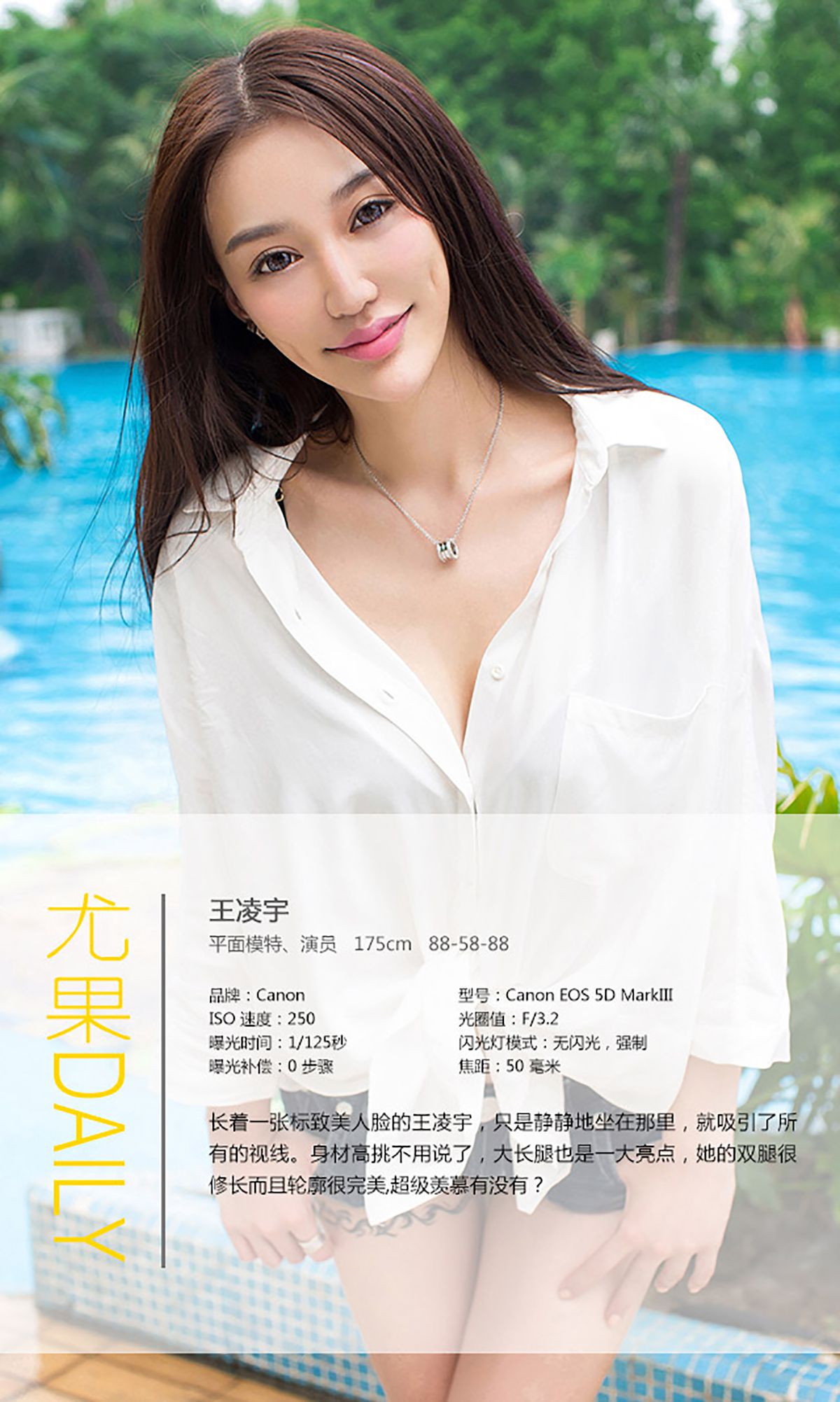 王凌宇《来不及说我爱你》 UGirls 爱尤物 No.044 [40P] 插图4