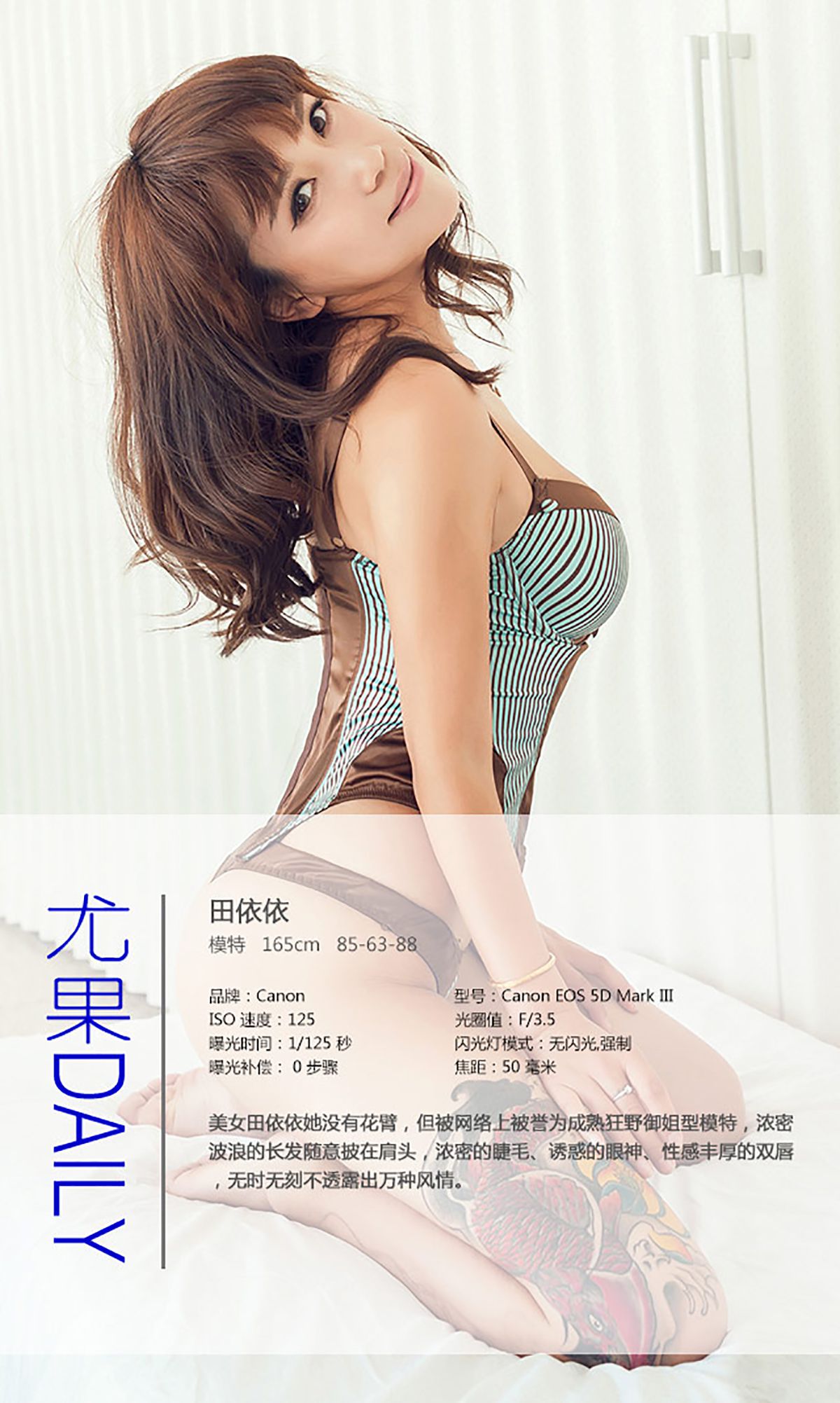 田依依《无时无刻不透露出风情万种》 UGirls 爱尤物 No.096 [40P] 插图4