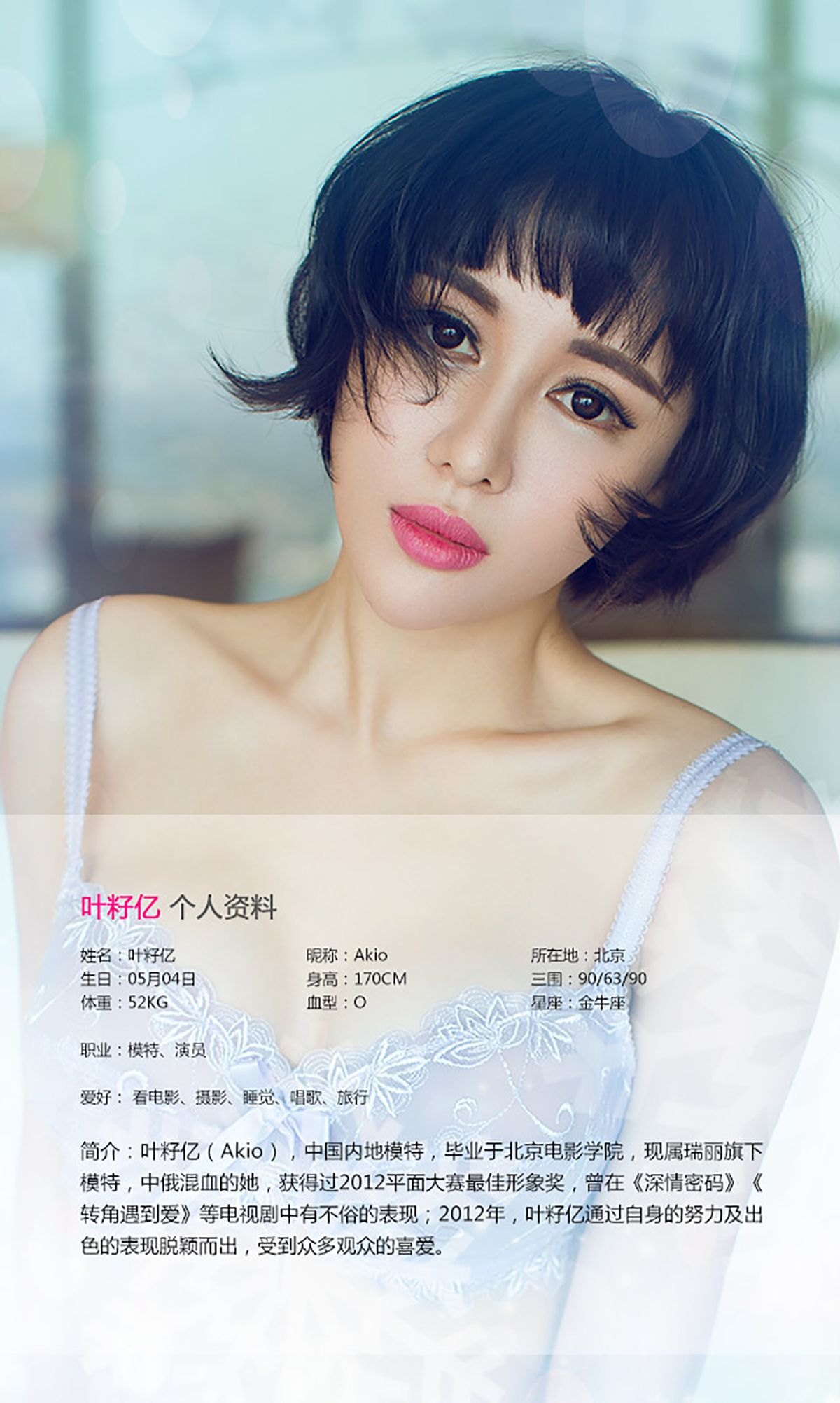 叶籽亿《波涛汹涌 狂野诱惑》 UGirls 爱尤物 No.088 [38P] 插图2