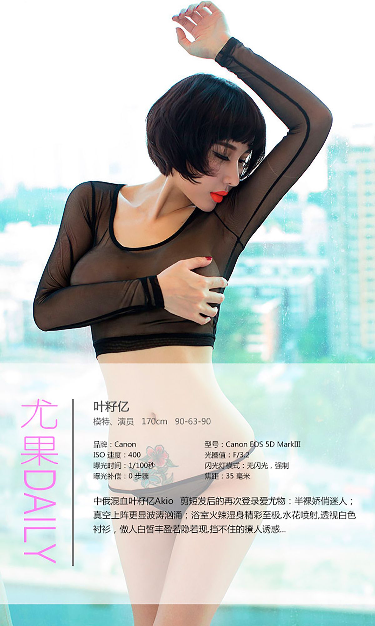 叶籽亿《波涛汹涌 狂野诱惑》 UGirls 爱尤物 No.088 [38P] 插图4