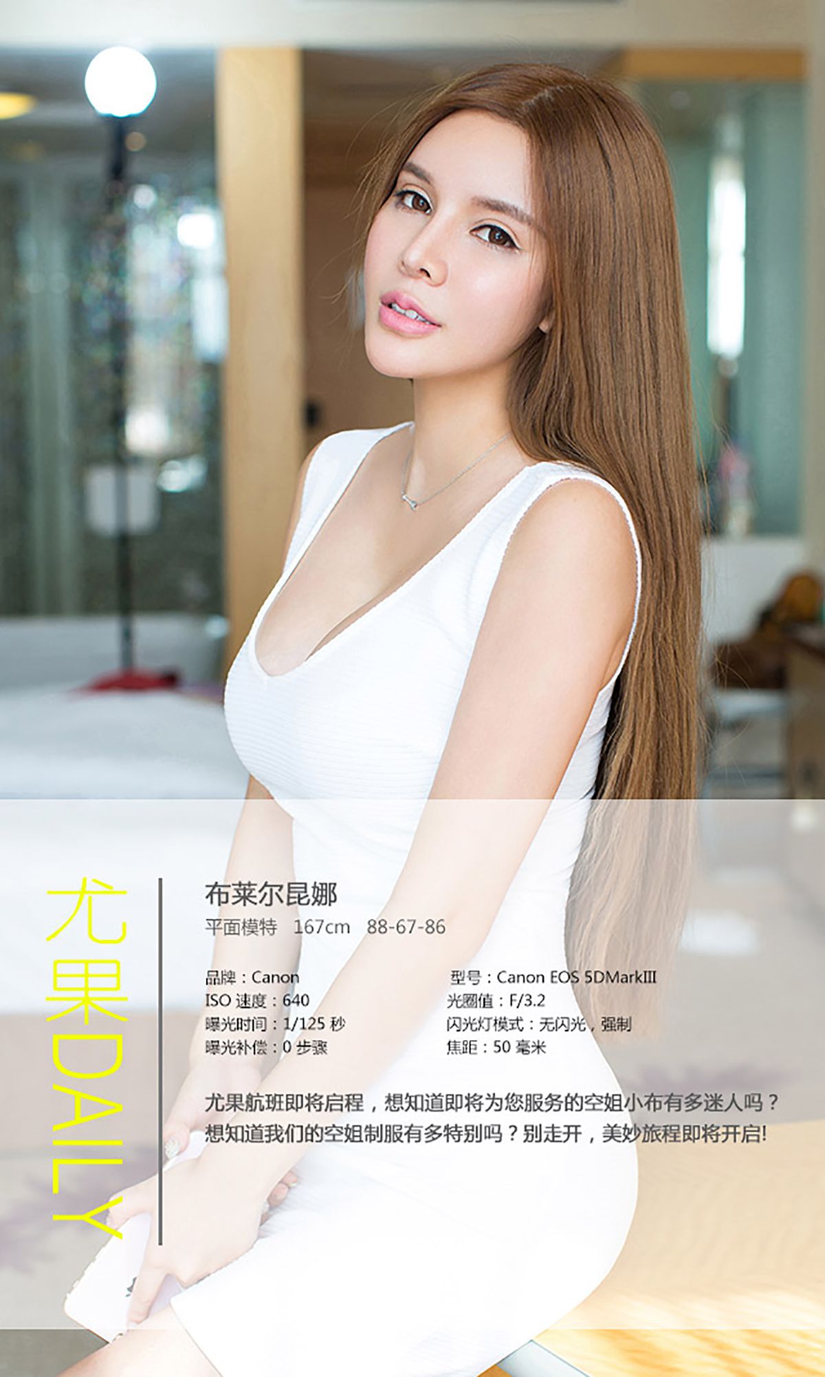 布莱尔昆娜《空姐日记》 UGirls 爱尤物 No.053 [40P] 插图4