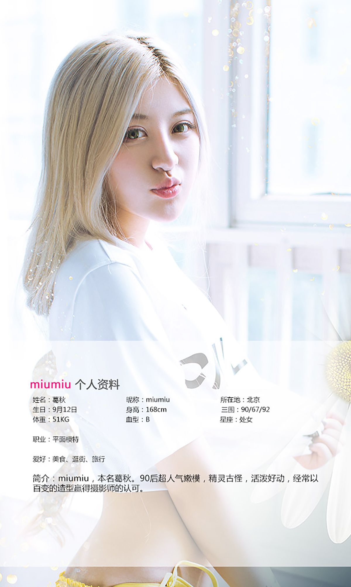 miumiu《迷失的精灵》 UGirls 爱尤物 No.080 [40P] 插图2