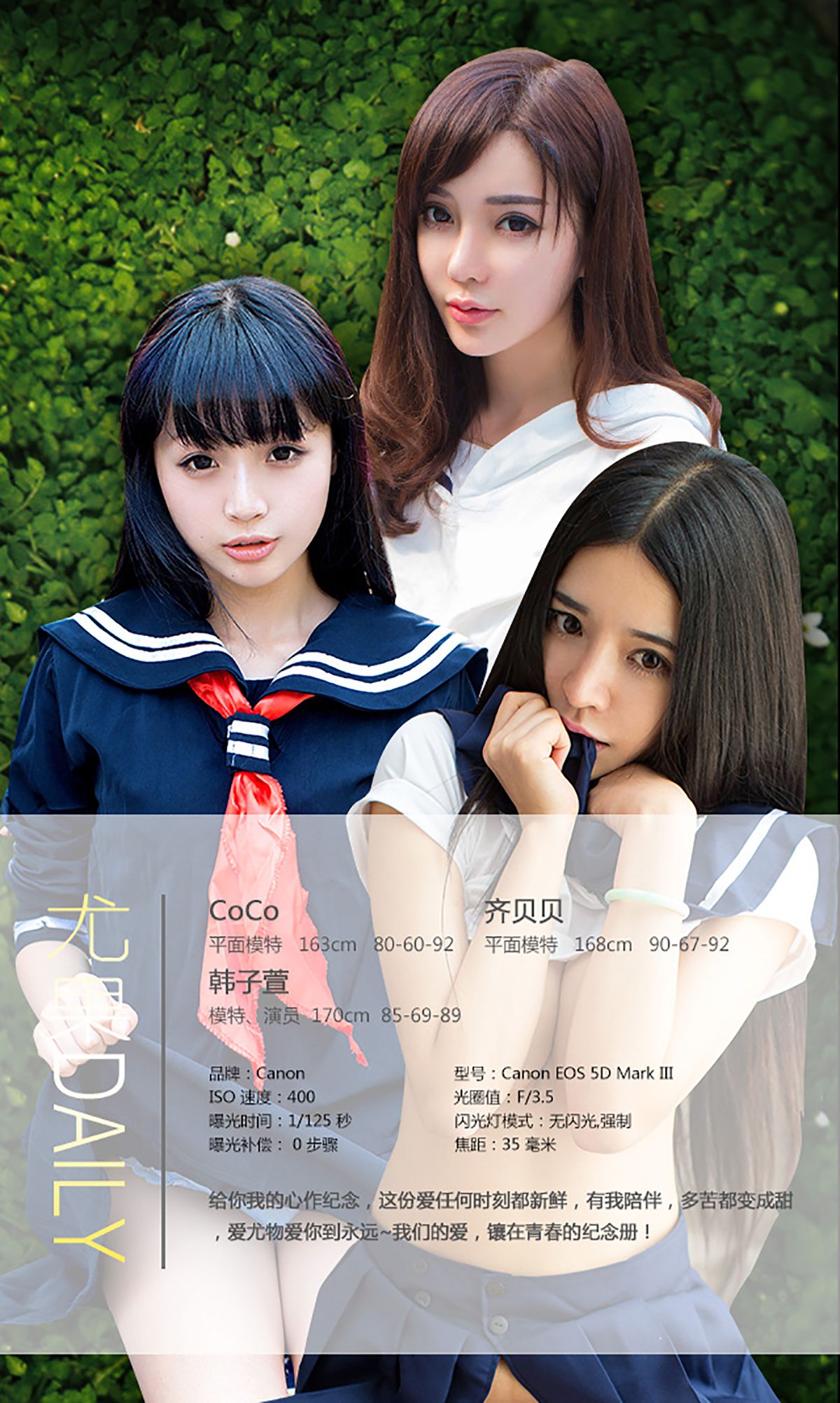 COCO、齐贝贝、韩子萱《毕业纪念册》 UGirls 爱尤物 No.070 [40P] 插图2