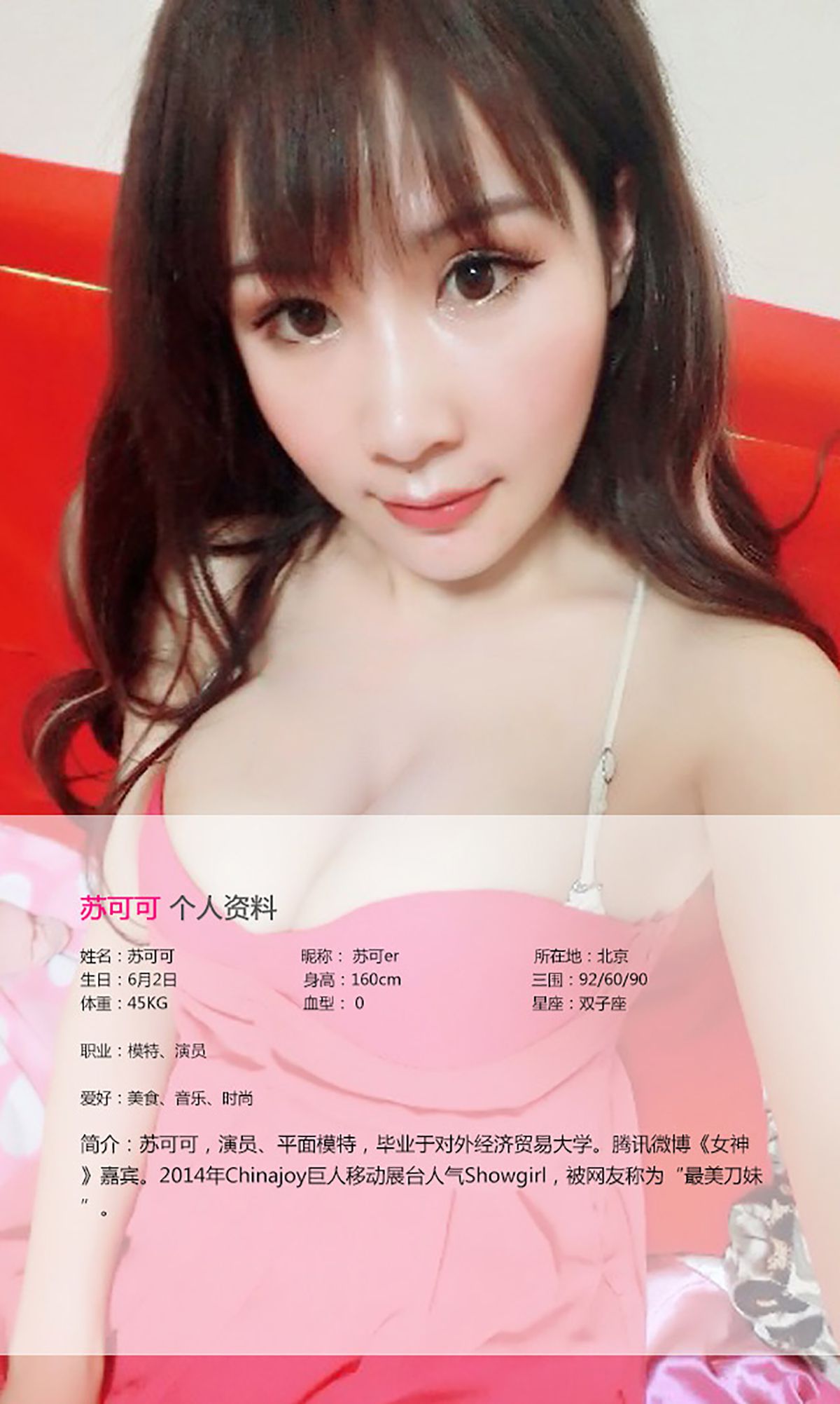 苏可可《鸟女花香 娇俏可人》 UGirls 爱尤物 No.062 [40P] 插图2