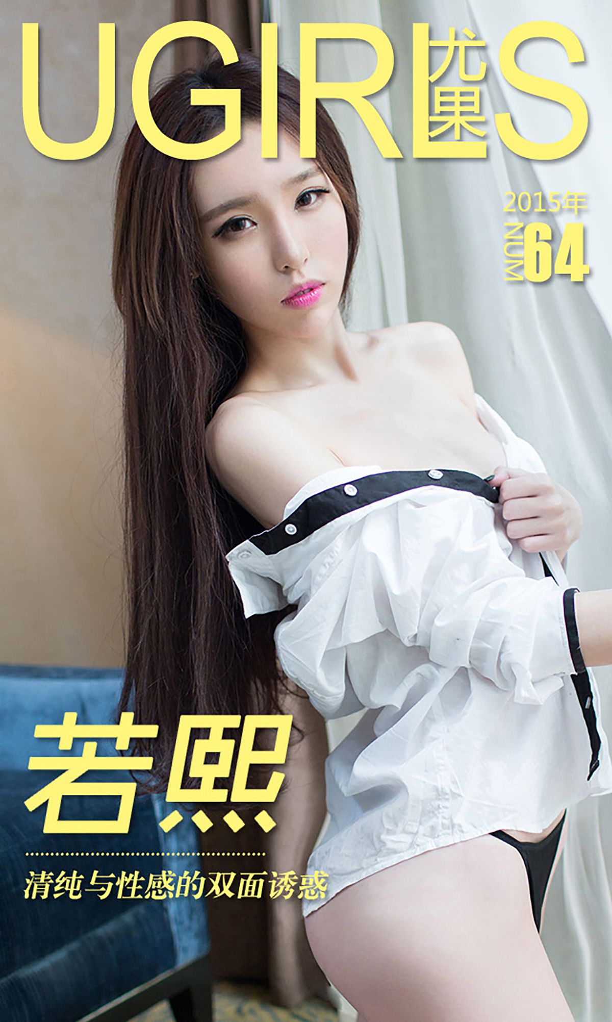 若熙《清纯与性感的双面诱惑》 UGirls 爱尤物 No.064 [39P] 2018-08-06 00:00:00-秀人网