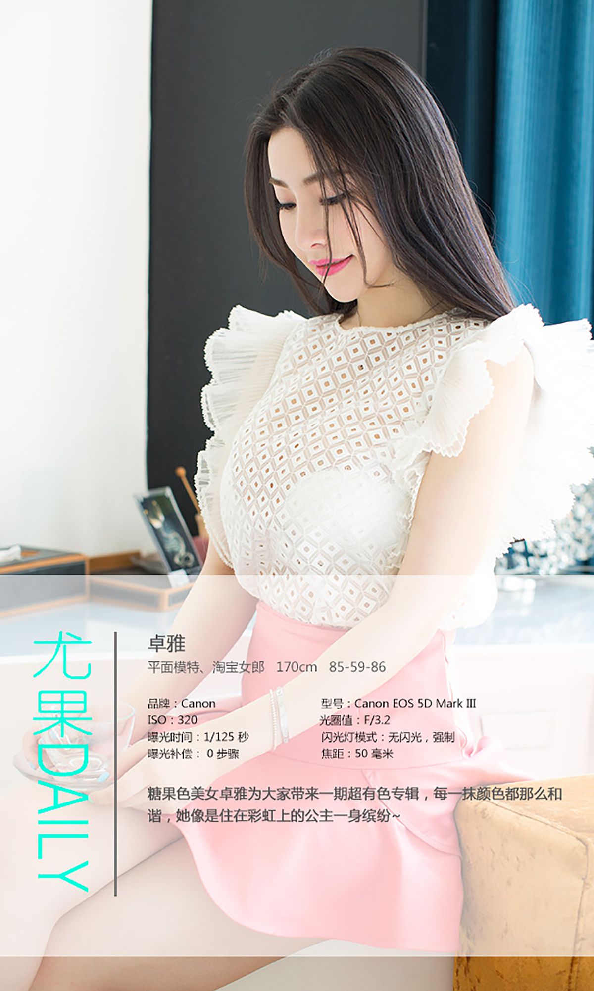 卓雅《形形色色 蠢蠢欲动》 UGirls 爱尤物 No.073 [39P] 插图4