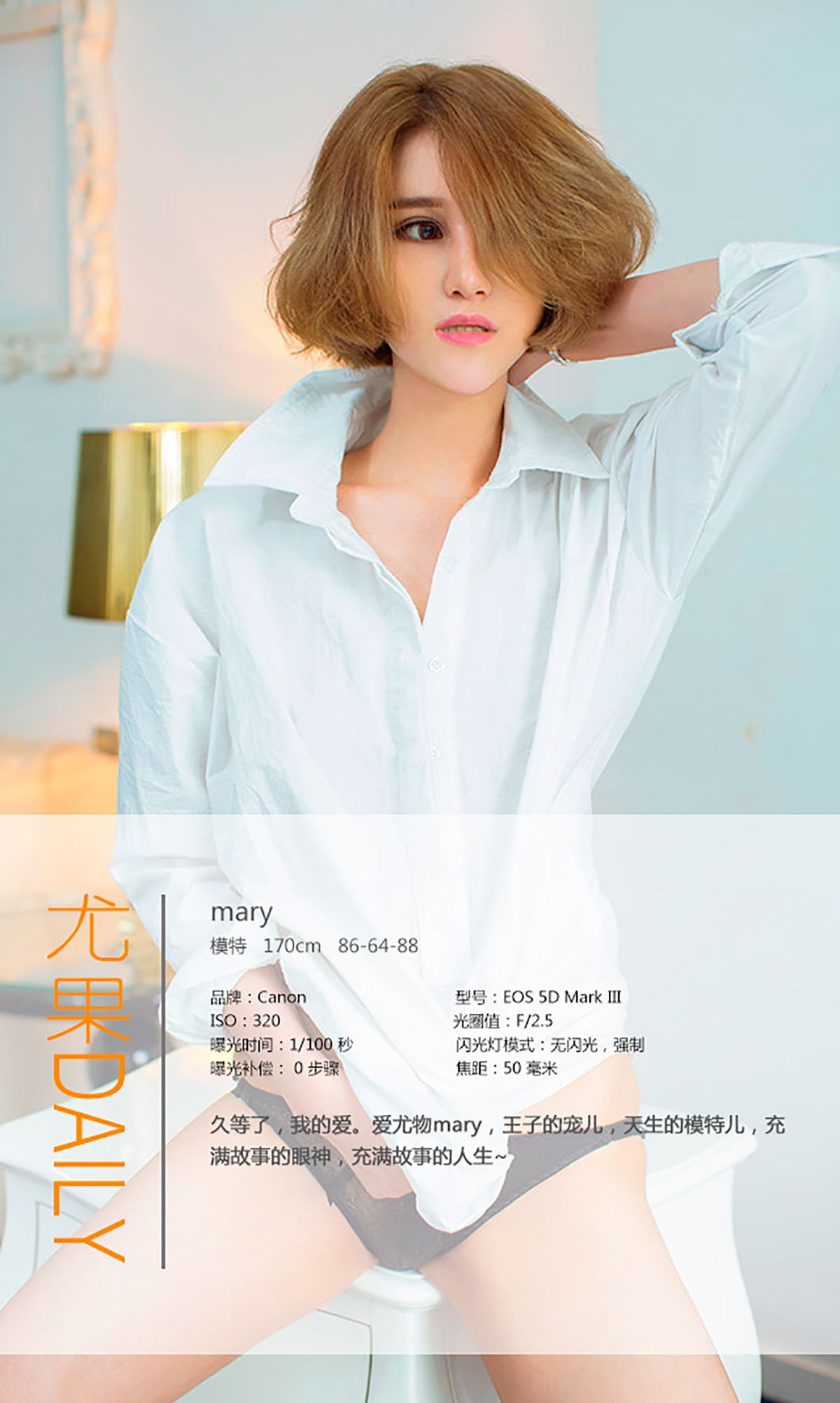 Mary《waiting for love》 UGirls 爱尤物 No.083 [40P] 插图4