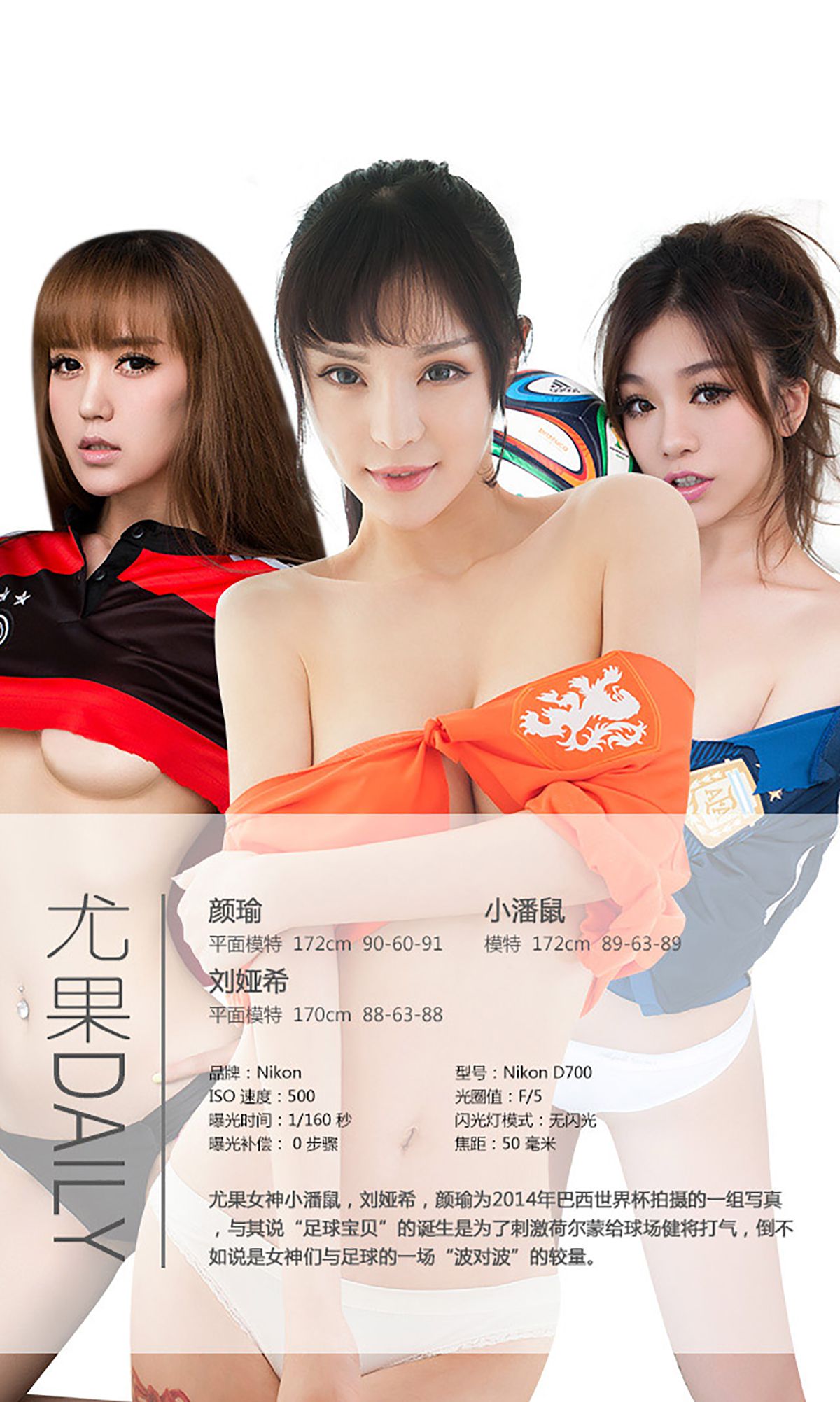 小潘鼠@颜瑜@刘娅希《2014世界杯足球宝贝特刊》 UGirls 爱尤物 No.009 [28P] 插图2