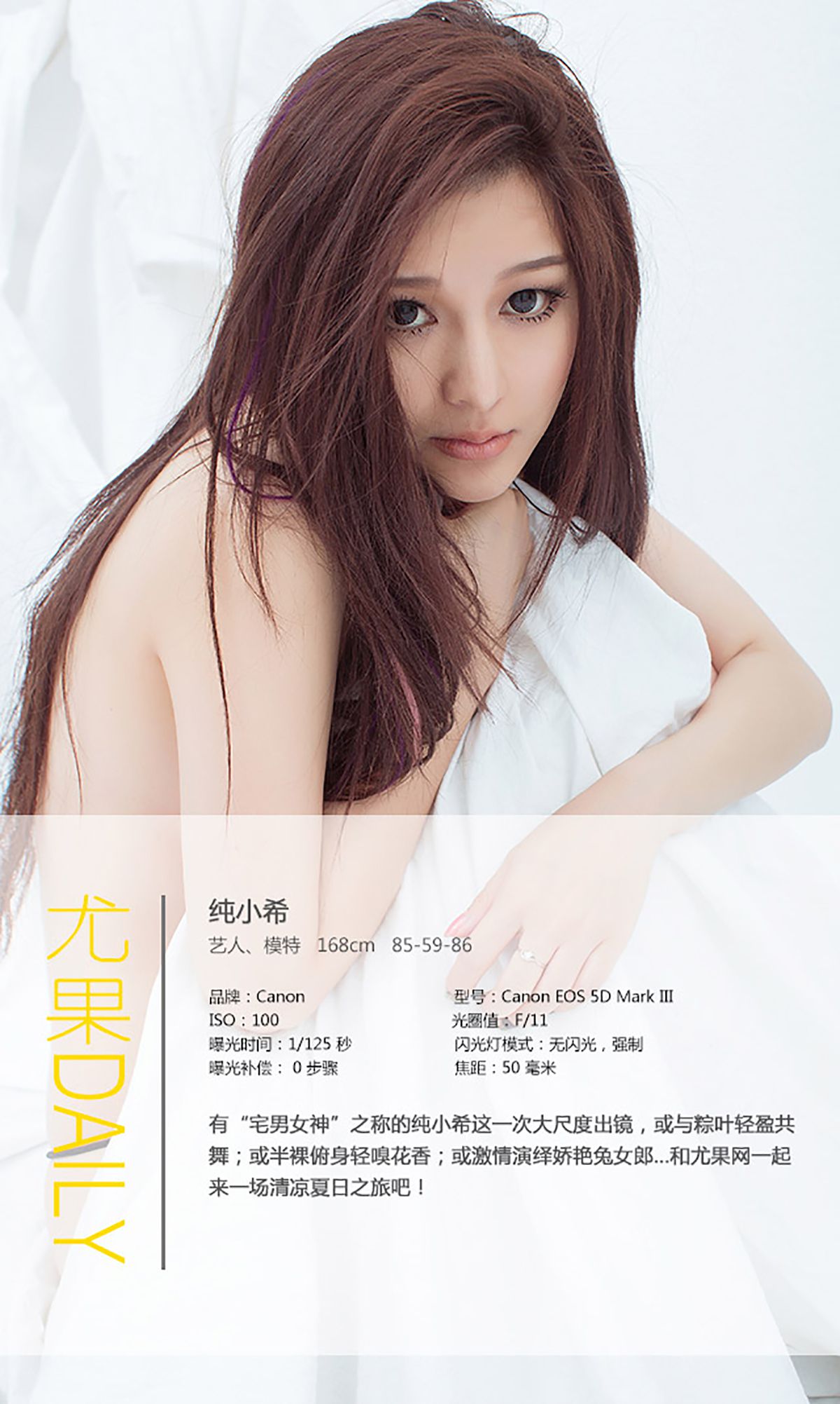 纯小希《宅男女神 酥胸撩人》 UGirls 爱尤物 No.015 [39P] 插图4