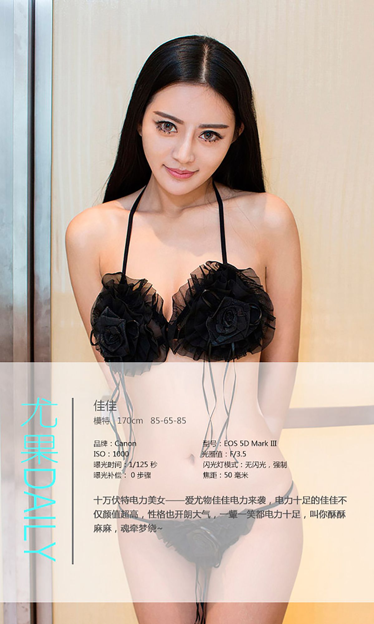 佳佳《十万伏特电力美女》 UGirls 爱尤物 No.075 [40P] 插图4