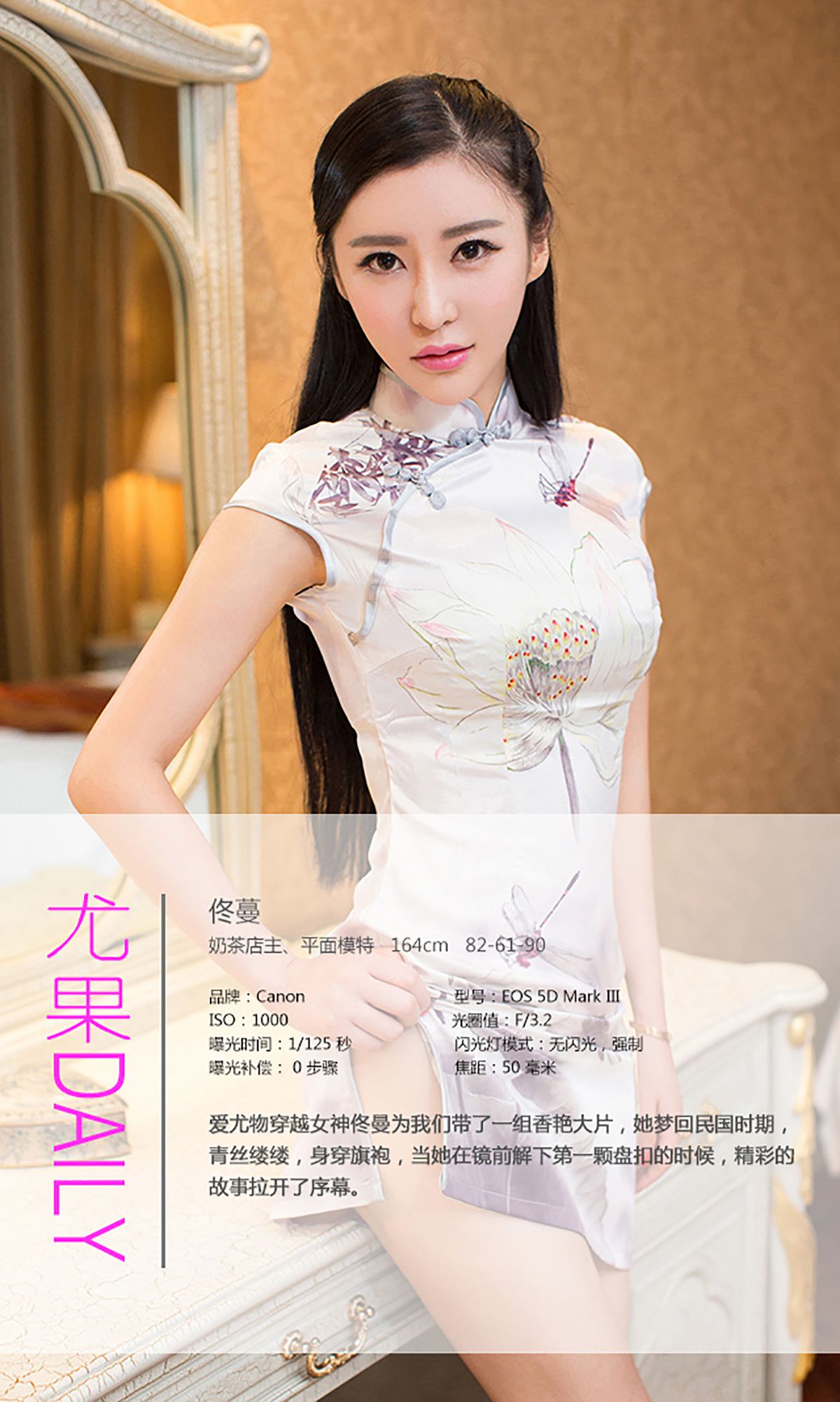 佟蔓《梦回民国 青丝缕缕》 UGirls 爱尤物 No.093 [40P] 插图4