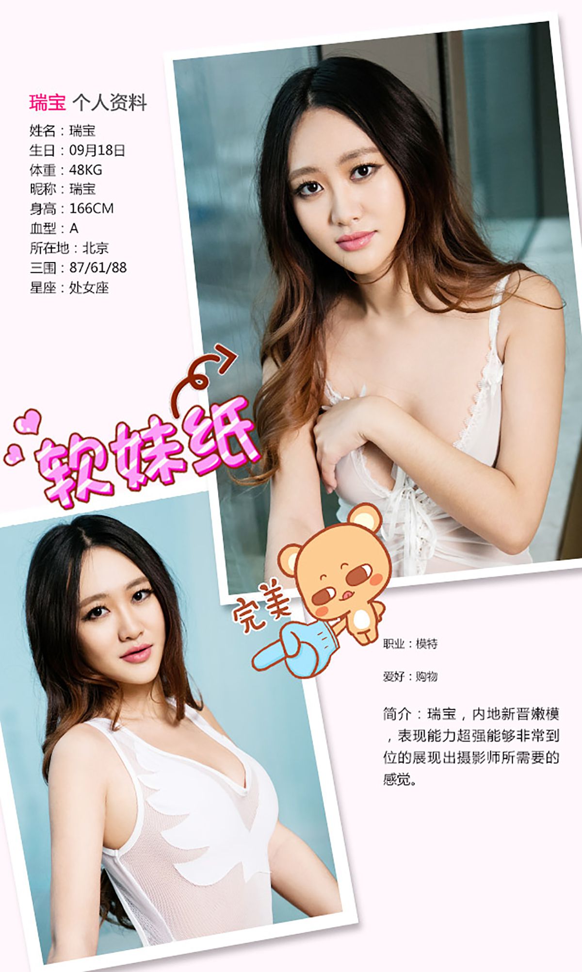 瑞宝《听说爱情回来过》 UGirls 爱尤物 No.188 [40P] 插图2