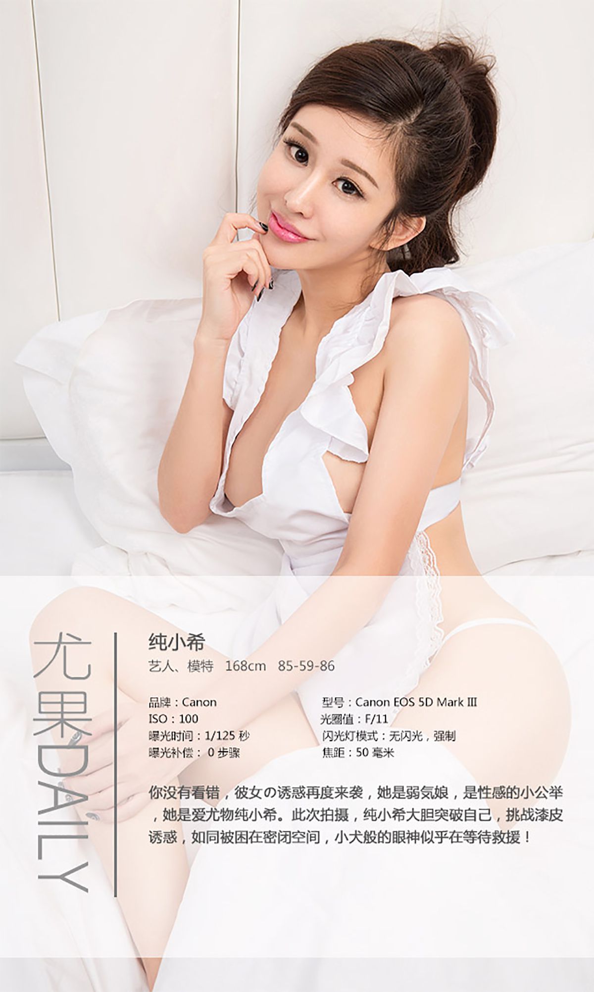 纯小希《彼女の诱惑》 UGirls 爱尤物 No.121 [40P] 插图4