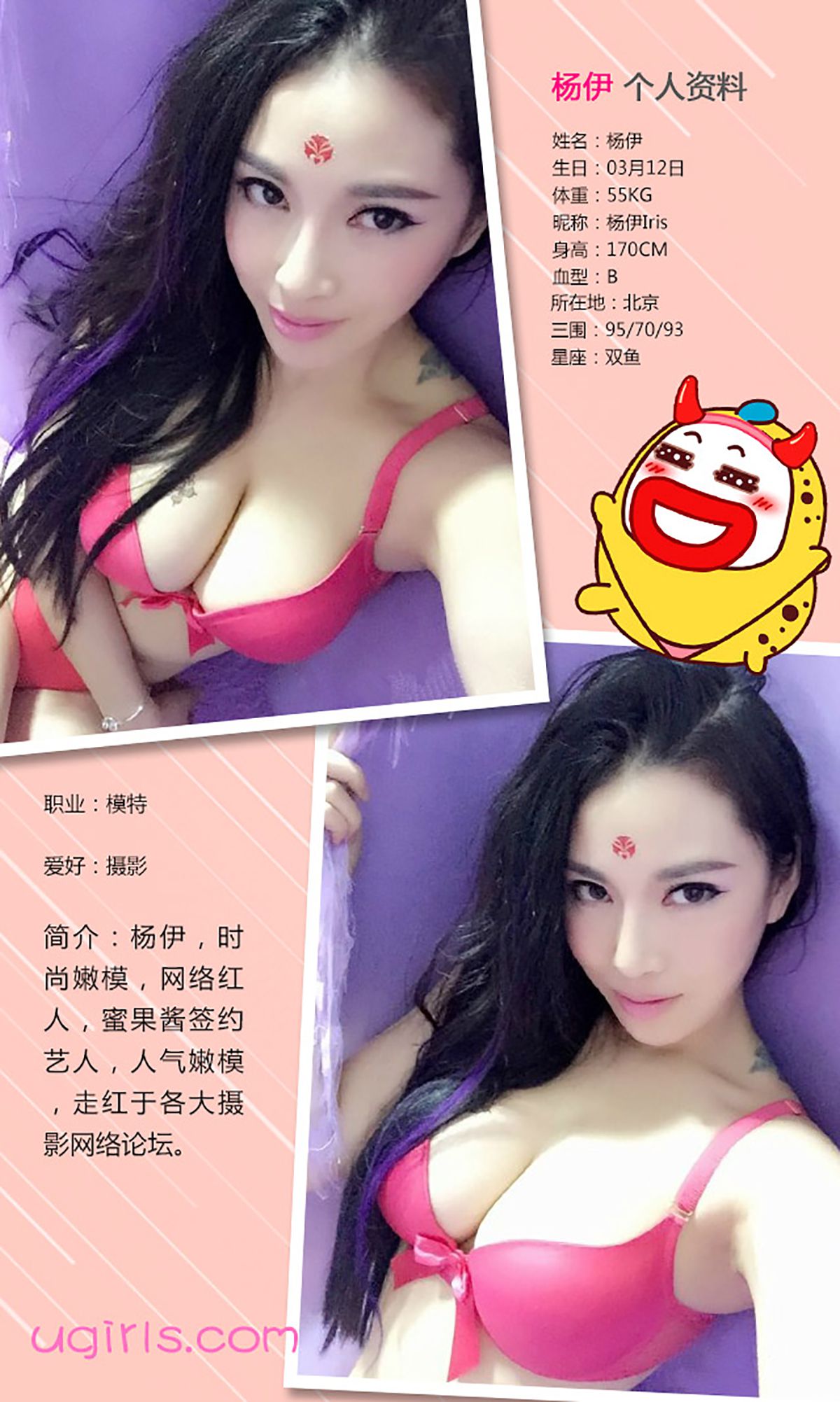 杨伊@伊一Regina《冰与火之歌》 UGirls 爱尤物 No.276 [40P] 插图2