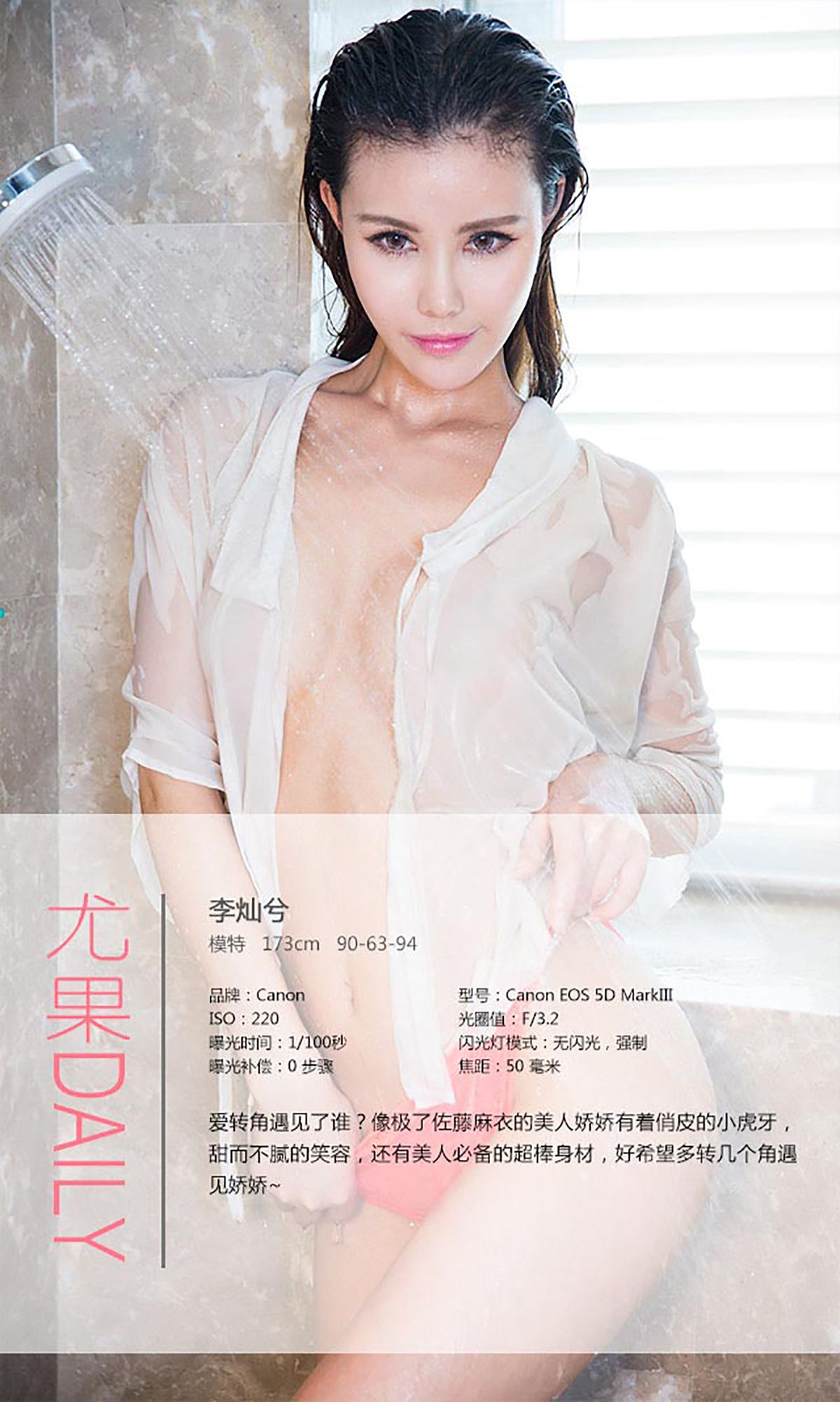 李灿兮《混血娇娃》 UGirls 爱尤物 No.246 [40P] 插图4