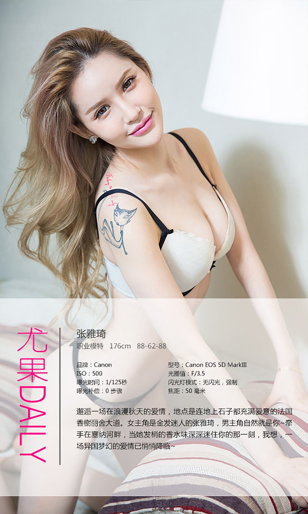 张雅琦《情迷香榭丽》 UGirls 爱尤物 No.171 [40P] 插图4