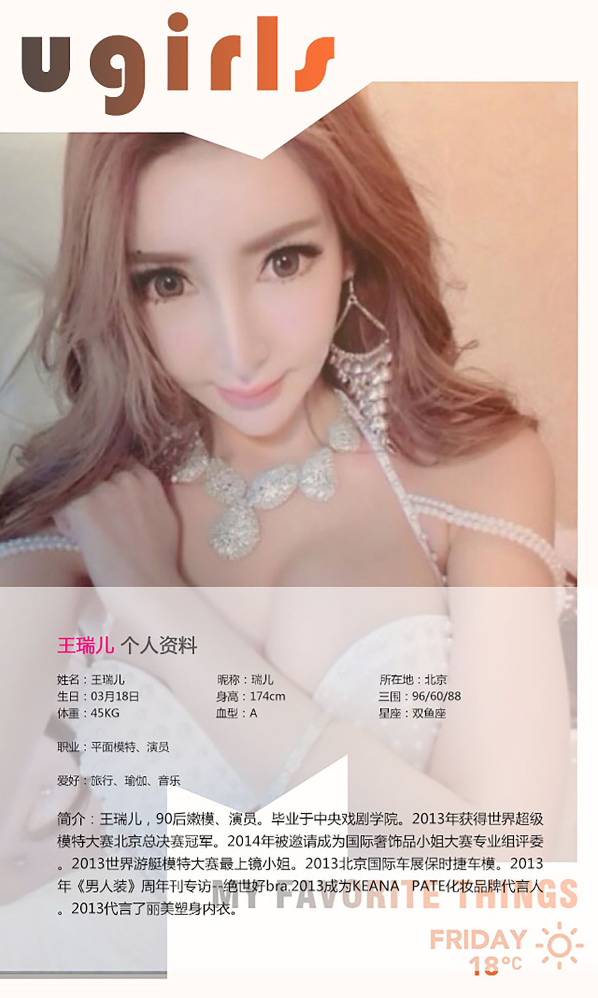 王瑞儿《夜火女神》 UGirls 爱尤物 No.159 [40P] 插图2