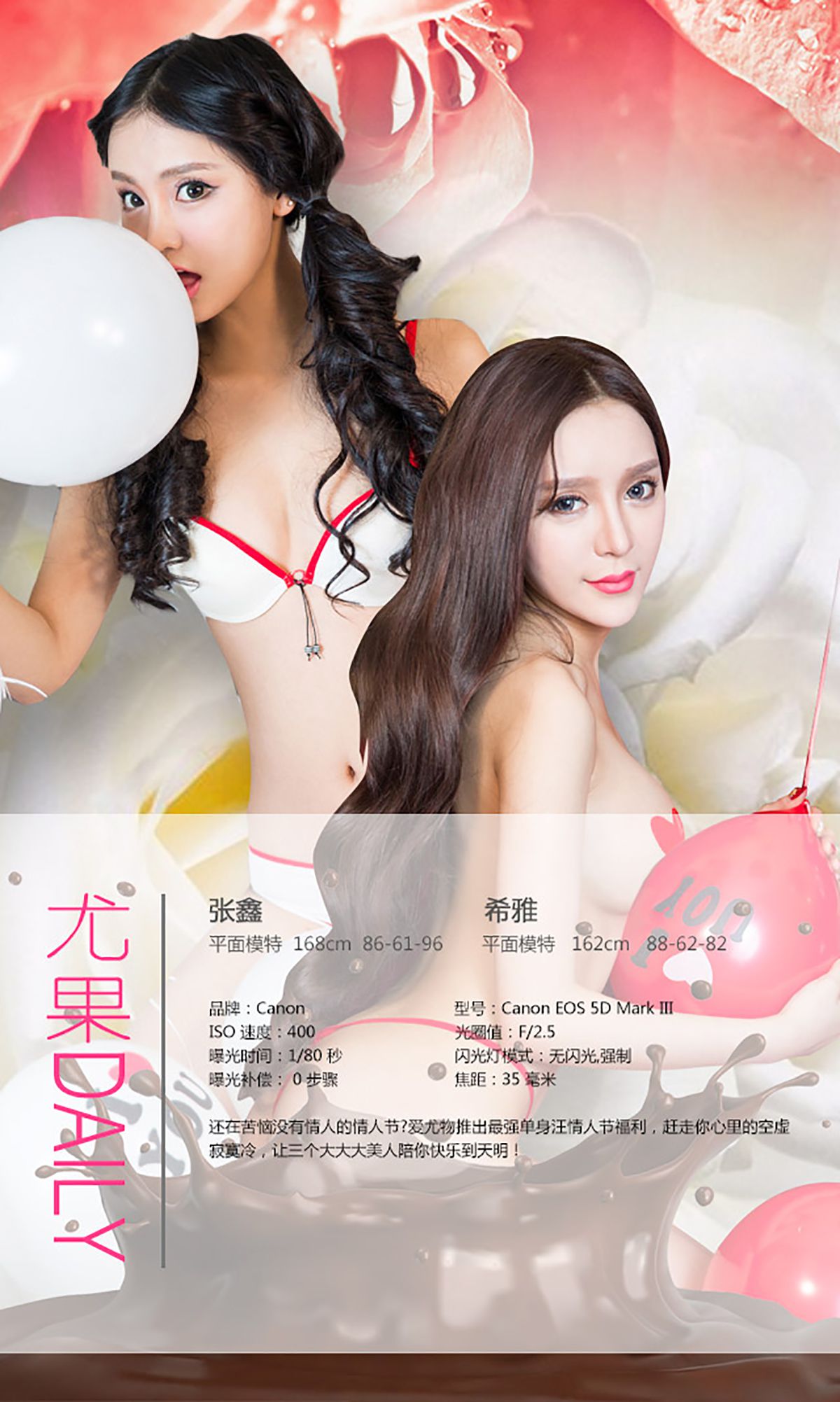 张鑫&希雅《情人节特辑》 UGirls 爱尤物 No.271 [40P] 插图4