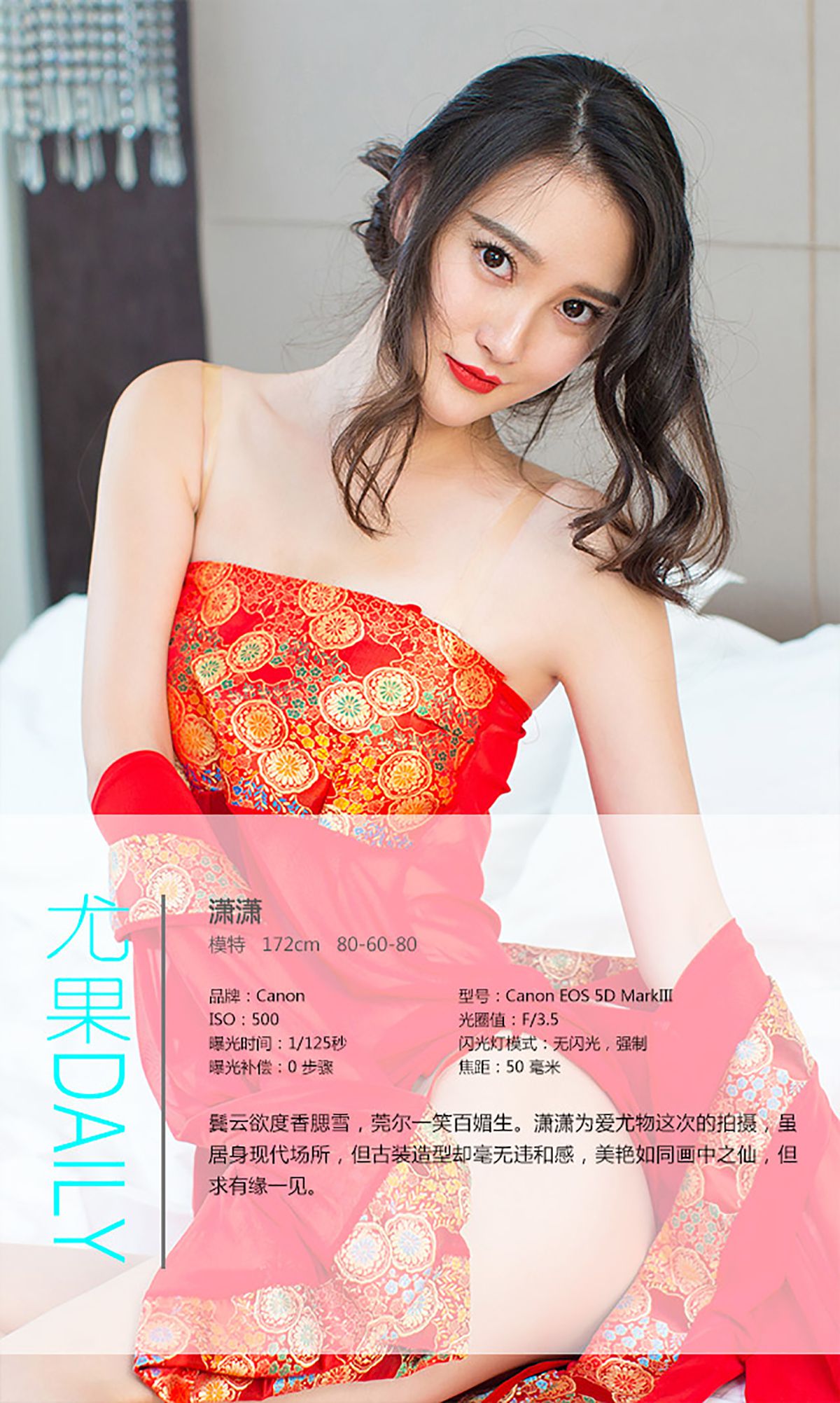 潇潇《画中仙 镜花缘》 UGirls 爱尤物 No.193 [40P] 插图4