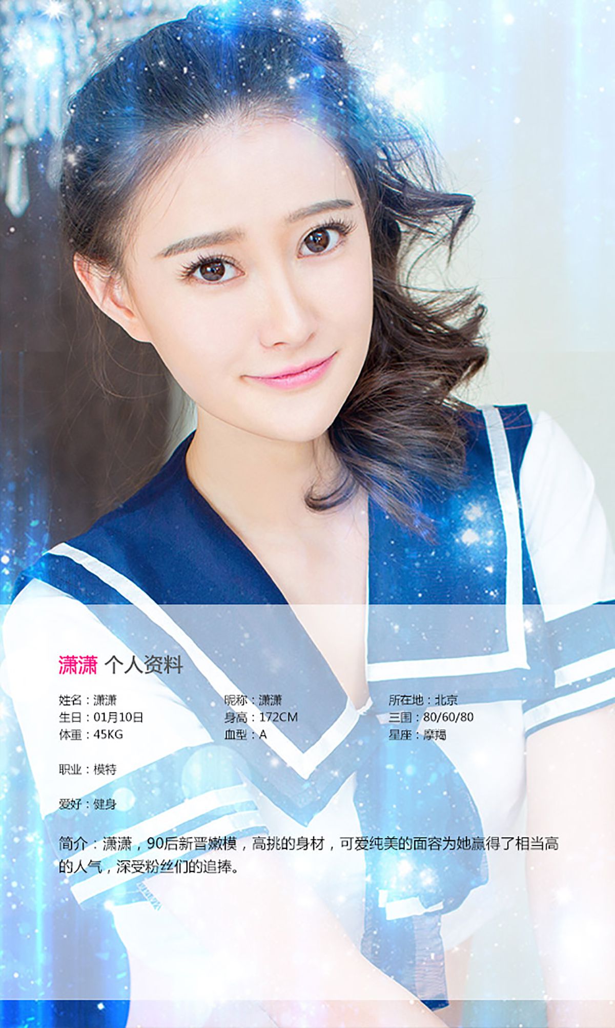 潇潇《爱你不迟到 潇潇潇同学》 UGirls 爱尤物 No.151 [40P] 插图2