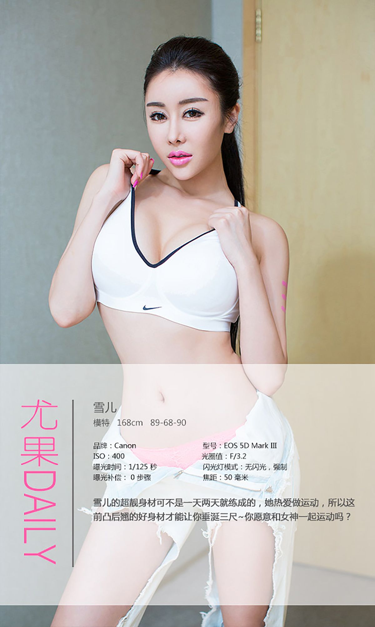 雪儿《女神也爱做运动》 UGirls 爱尤物 No.235 [40P] 插图4