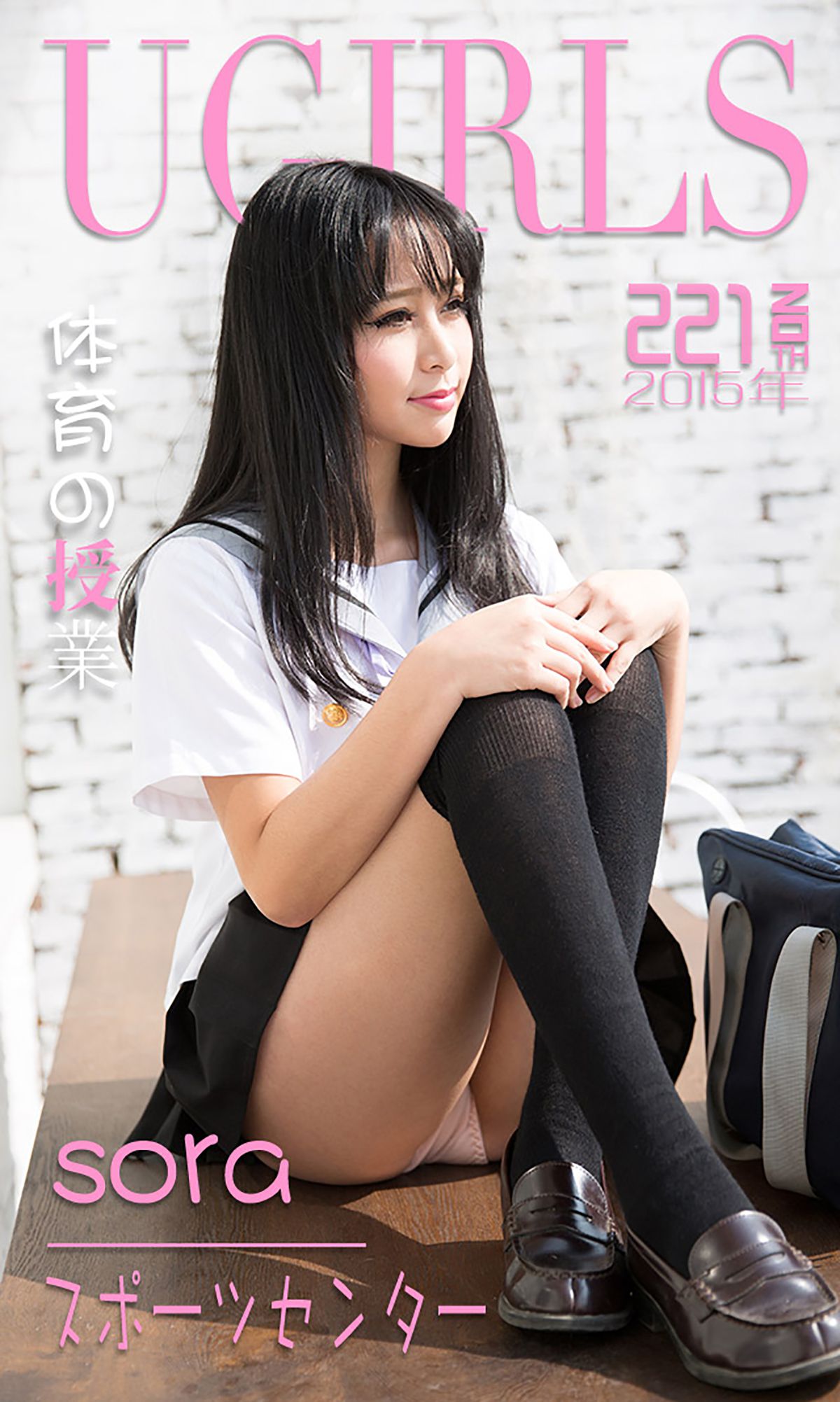 Sora《体育の授业》 UGirls 爱尤物 No.221 [40P] 2018-09-06 00:00:00-秀人网