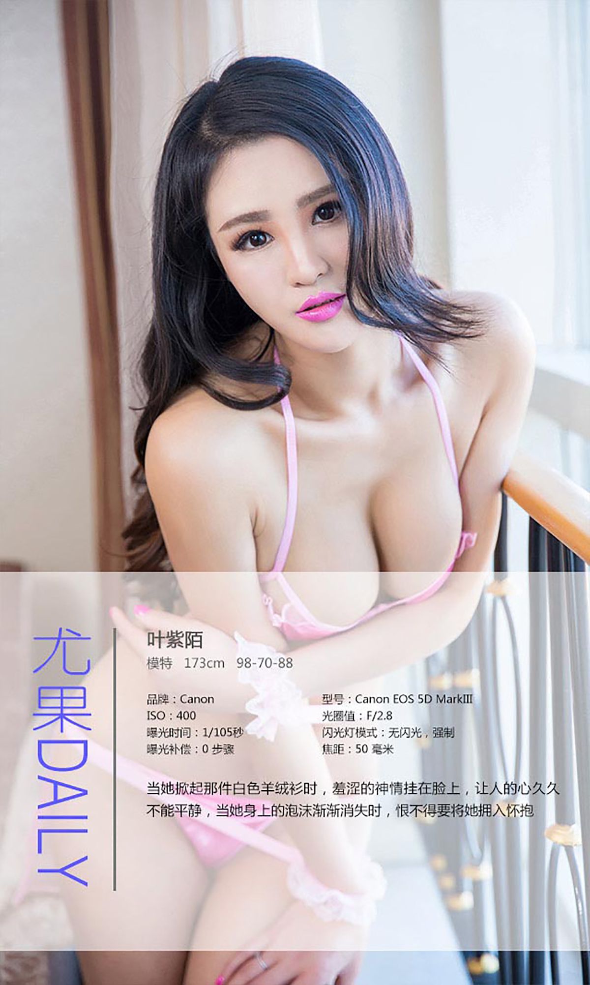 叶紫陌《我的淘气女友》 UGirls 爱尤物 No.208 [40P] 插图4