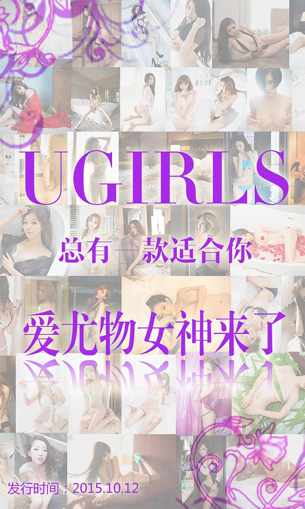 合辑《爱尤物女神来了》 UGirls 爱尤物 No.146 [35P] 2018-09-06 00:00:00-秀人网