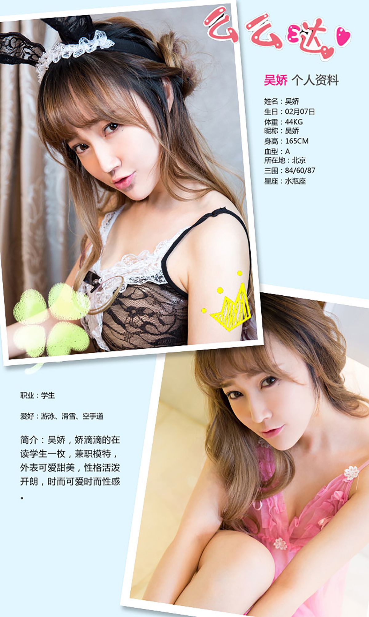 吴娇《娇宠一生》 UGirls 爱尤物 No.280 [40P] 插图2