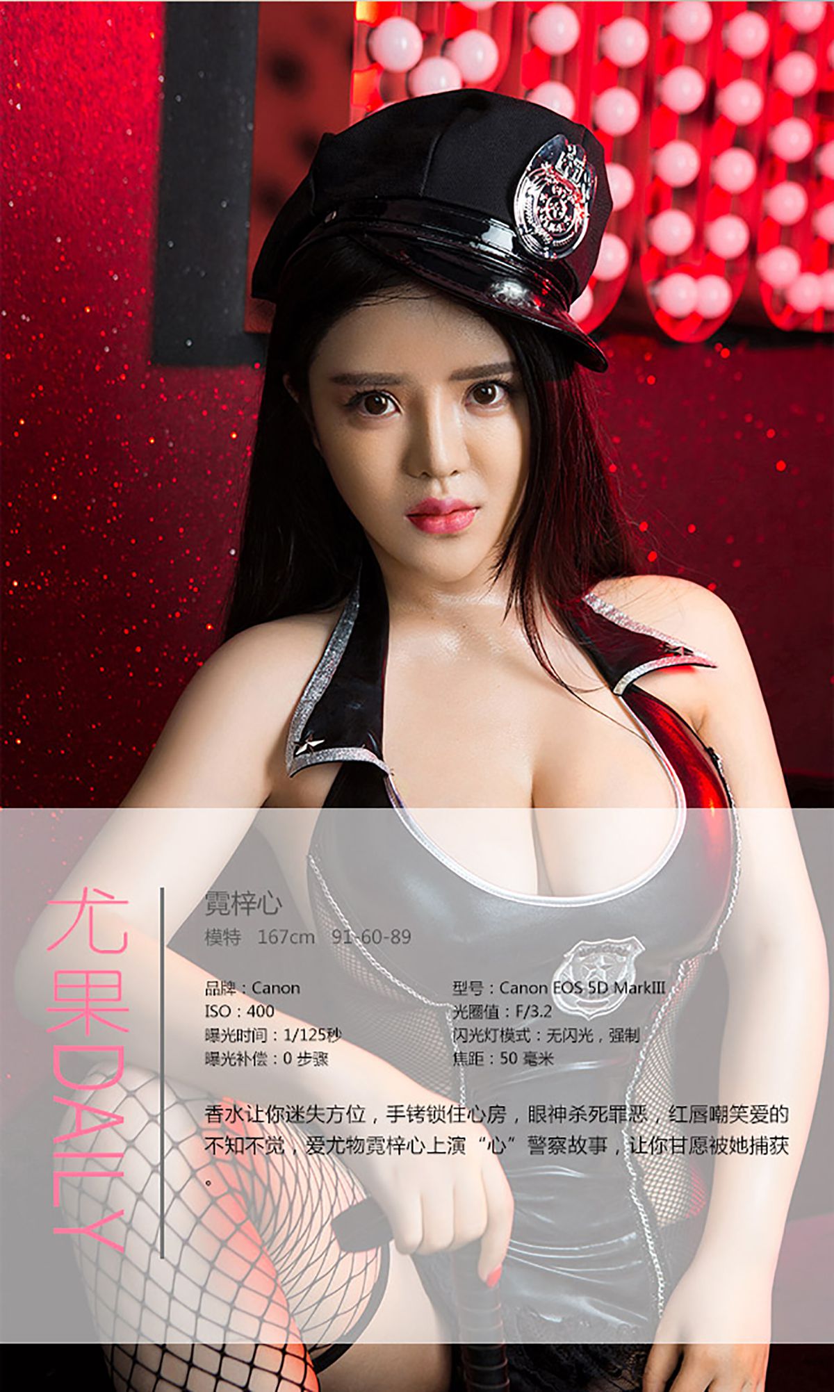 霓梓心《“心”警察故事》 UGirls 爱尤物 No.143 [40P] 插图4