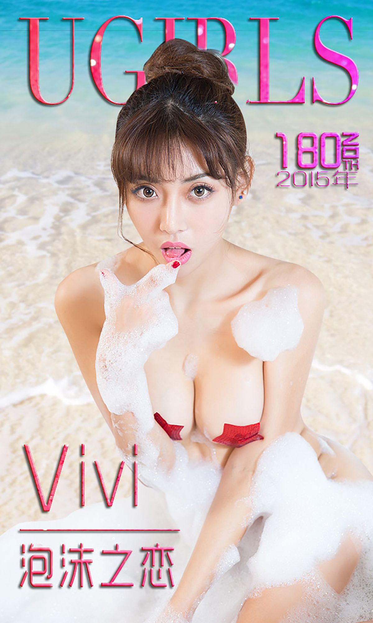 Vivi《泡沫之恋》 UGirls 爱尤物 No.180 [40P] 2018-09-06 00:00:00-秀人网