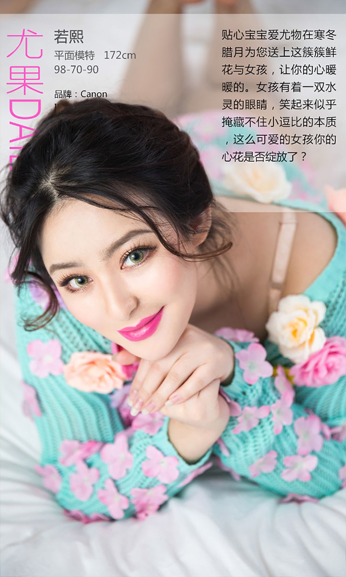 依蔓《心花怒放》 UGirls 爱尤物 No.201 [40P] 插图4